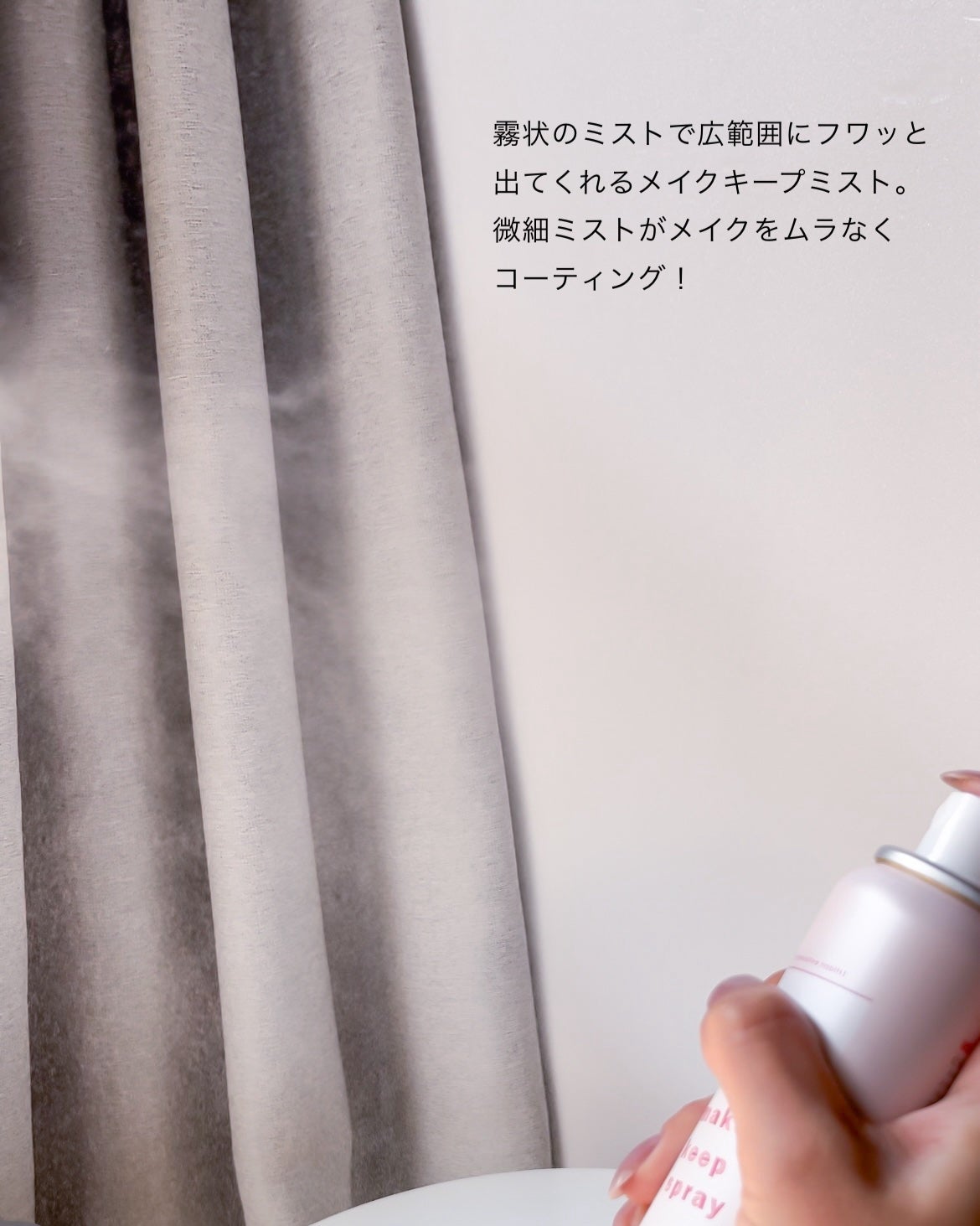 ビューティヴェールメイクキープスプレーR/ときわ商会/ミスト状化粧水を使ったクチコミ(3枚目)