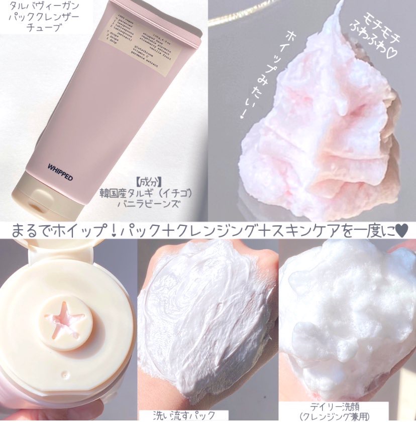 ヴィーガンパッククレンザーチューブ/WHIPPED/洗顔フォームを使ったクチコミ（2枚目）