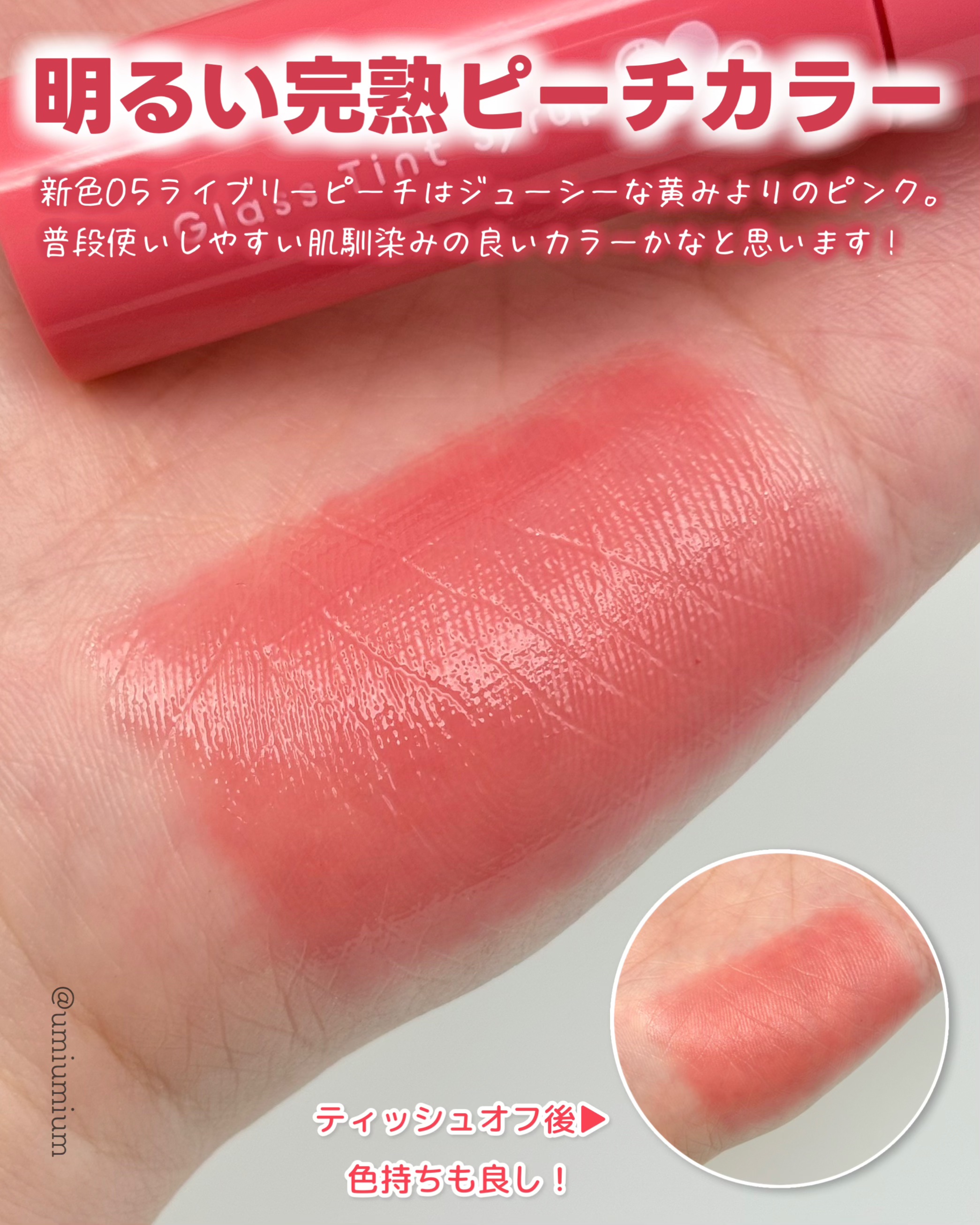 グラスティントシロップ/キャンメイク/リップティントを使ったクチコミ（3枚目）