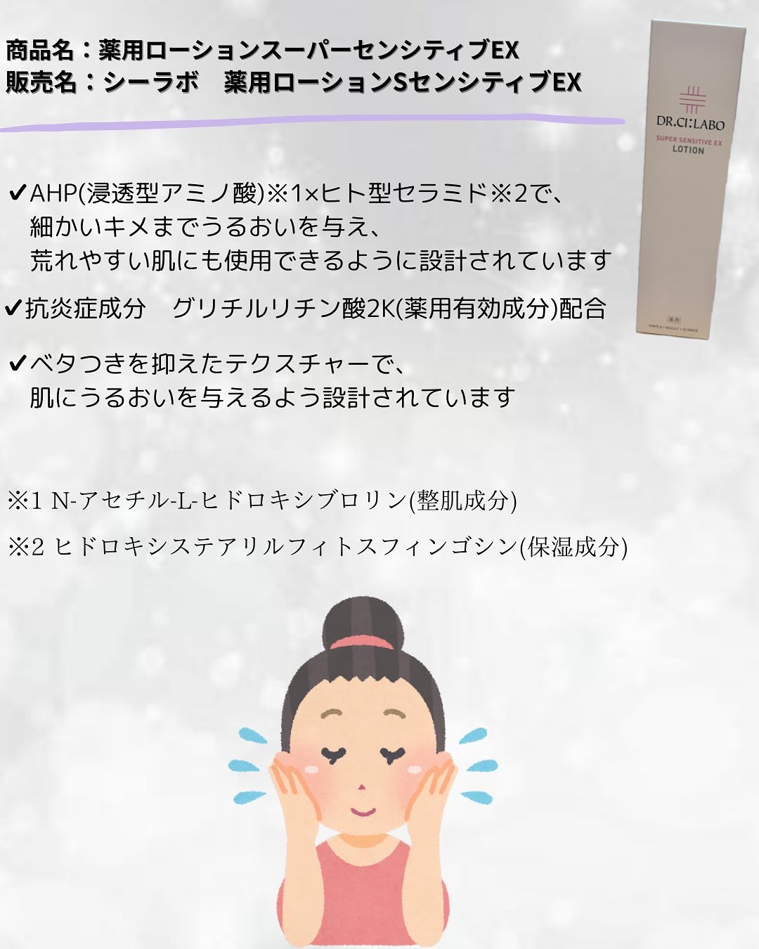 薬用ローション センシティブEX/ドクターシーラボⓇ/化粧水を使ったクチコミ（2枚目）
