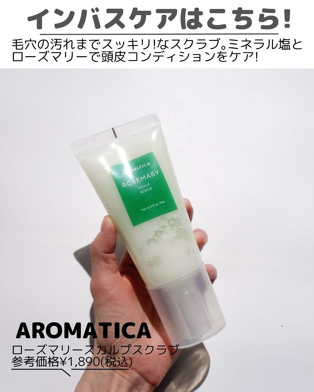 ローズマリールートエンハンサー/AROMATICA/頭皮ローションを使ったクチコミ（3枚目）