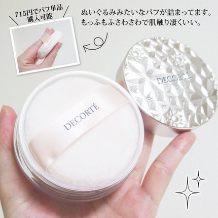 ルース パウダー/DECORTÉ/ルースパウダーを使ったクチコミ(5枚目)