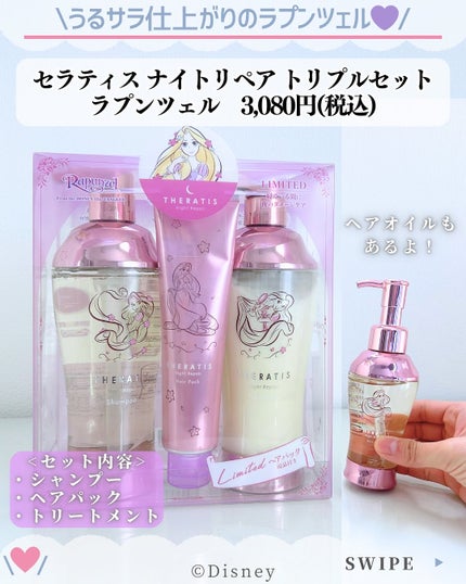 ナイトリペア シャンプー/ヘアトリートメント/THERATIS/シャンプー・コンディショナーを使ったクチコミ(5枚目)