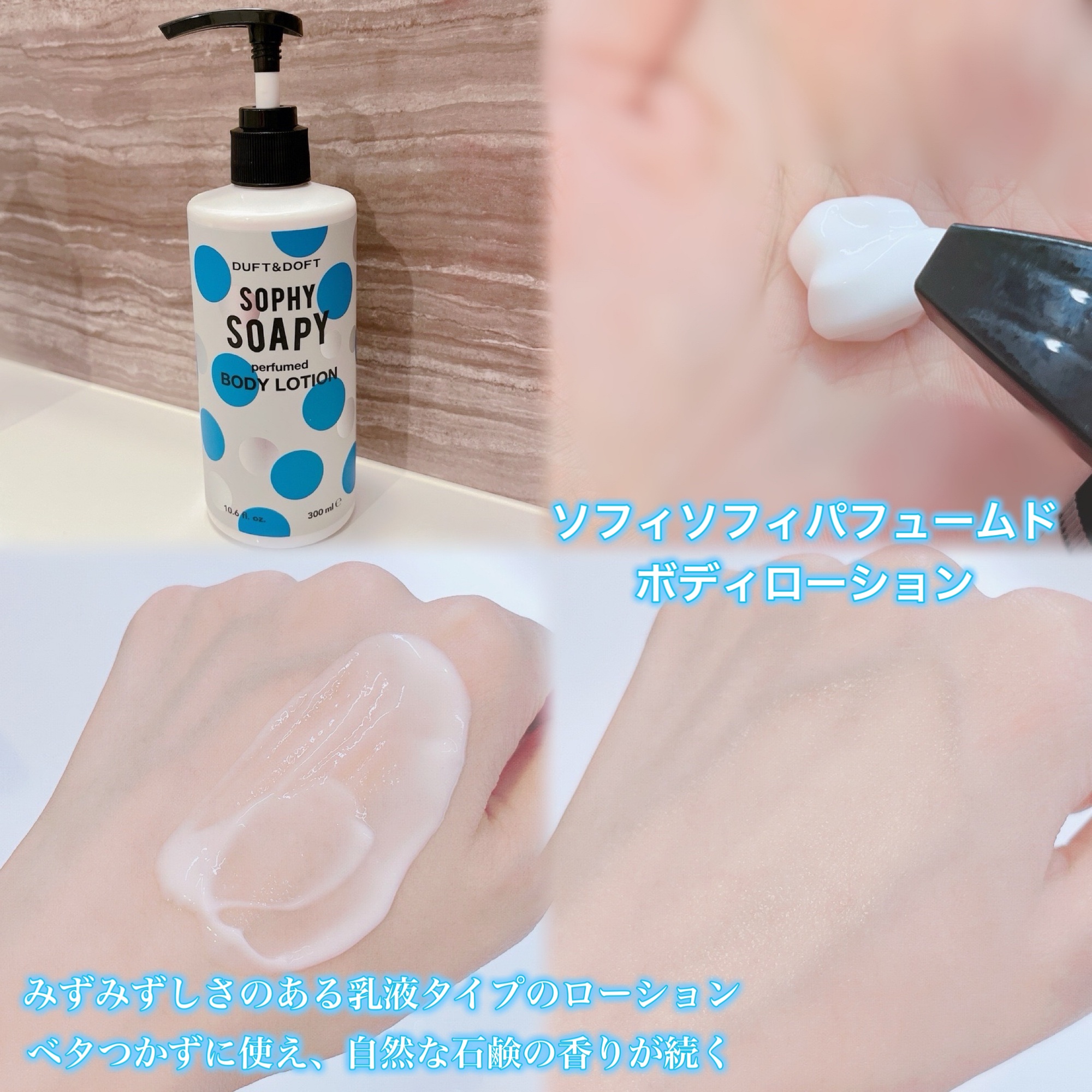 SOPHY SOAPY ハンド＆ボディーローション /DUFT&DOFT/ボディローションを使ったクチコミ（3枚目）