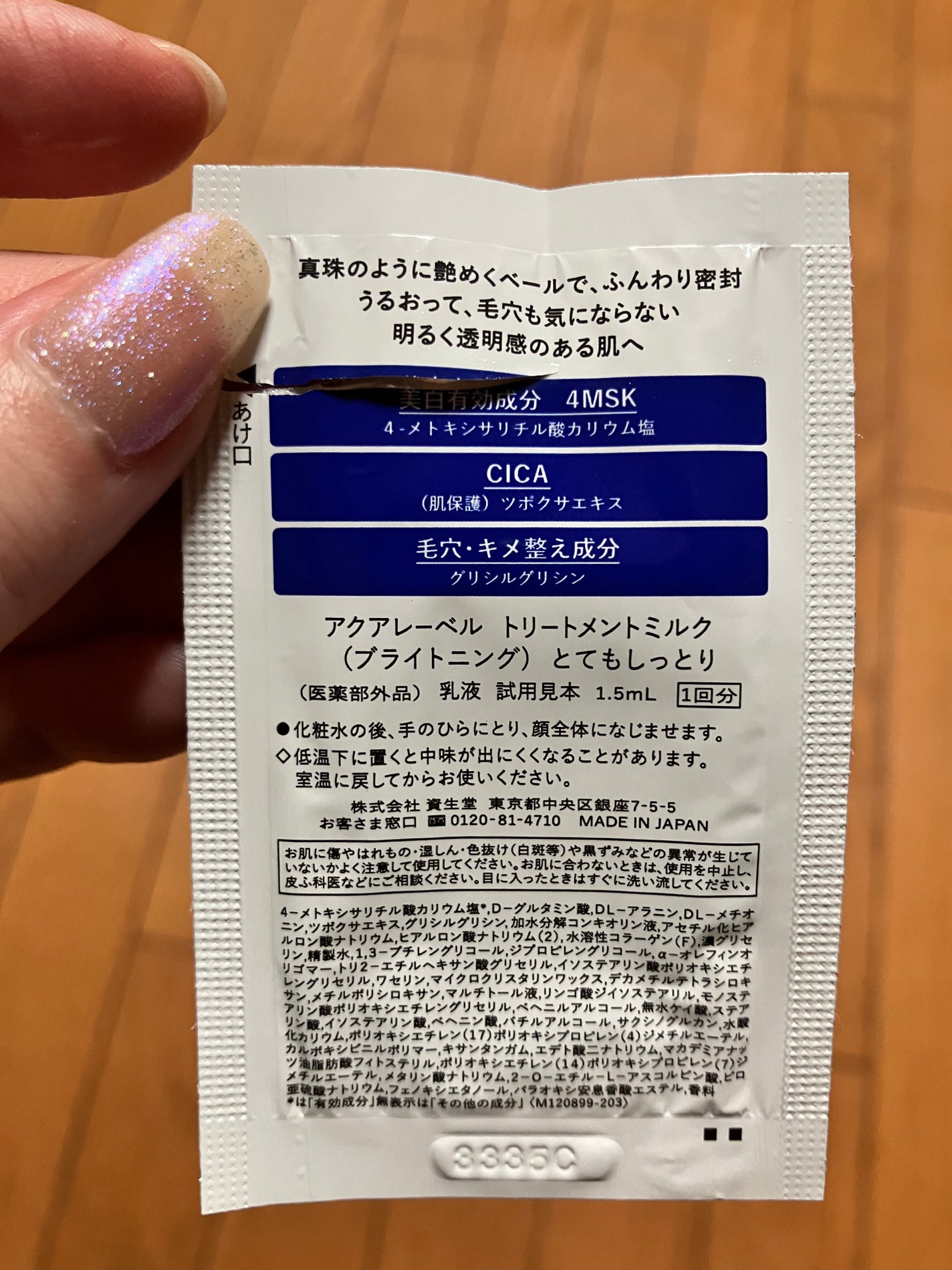 トリートメントミルク(ブライトニング)とてもしっとり/アクアレーベル/乳液を使ったクチコミ(2枚目)