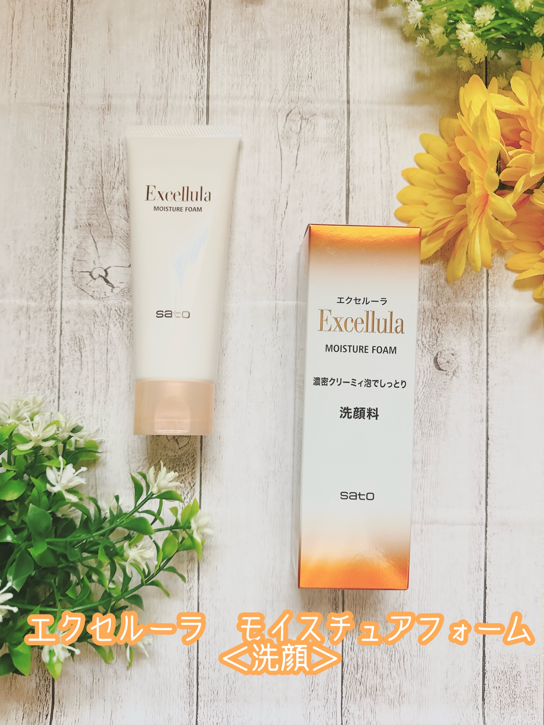 エクセルーラ モイスチュアフォーム/Excellula/洗顔フォームを使ったクチコミ（1枚目）