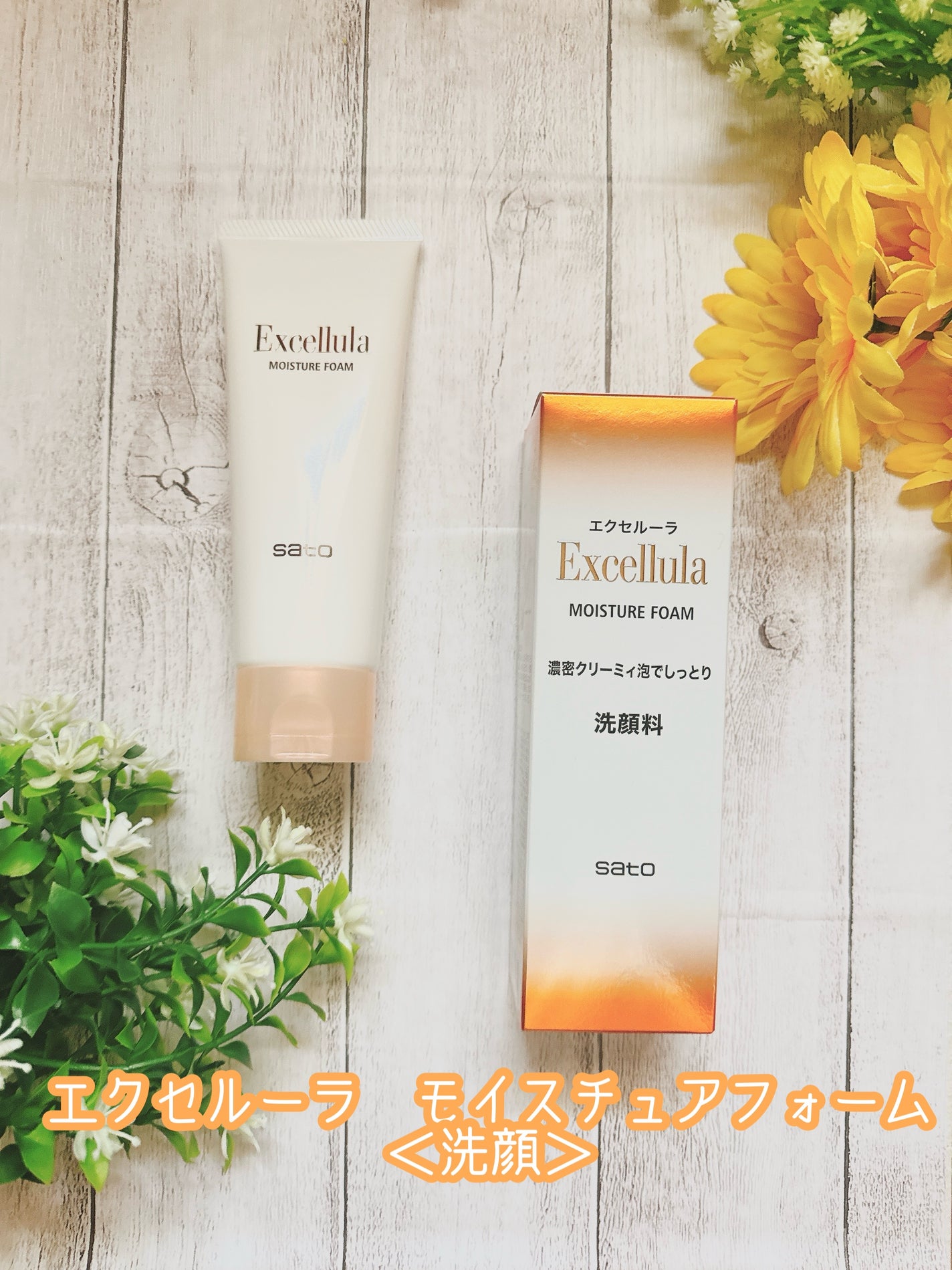 エクセルーラ モイスチュアフォーム/Excellula/洗顔フォームを使ったクチコミ(1枚目)