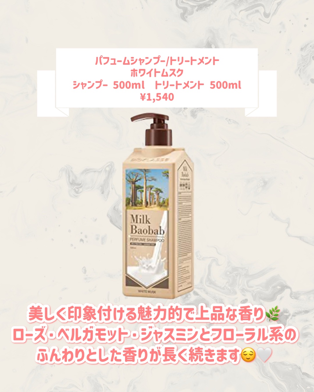 パフュームシャンプー/トリートメント (ホワイトムスク)/ミルクバオバブ/市販シャンプーを使ったクチコミ（2枚目）