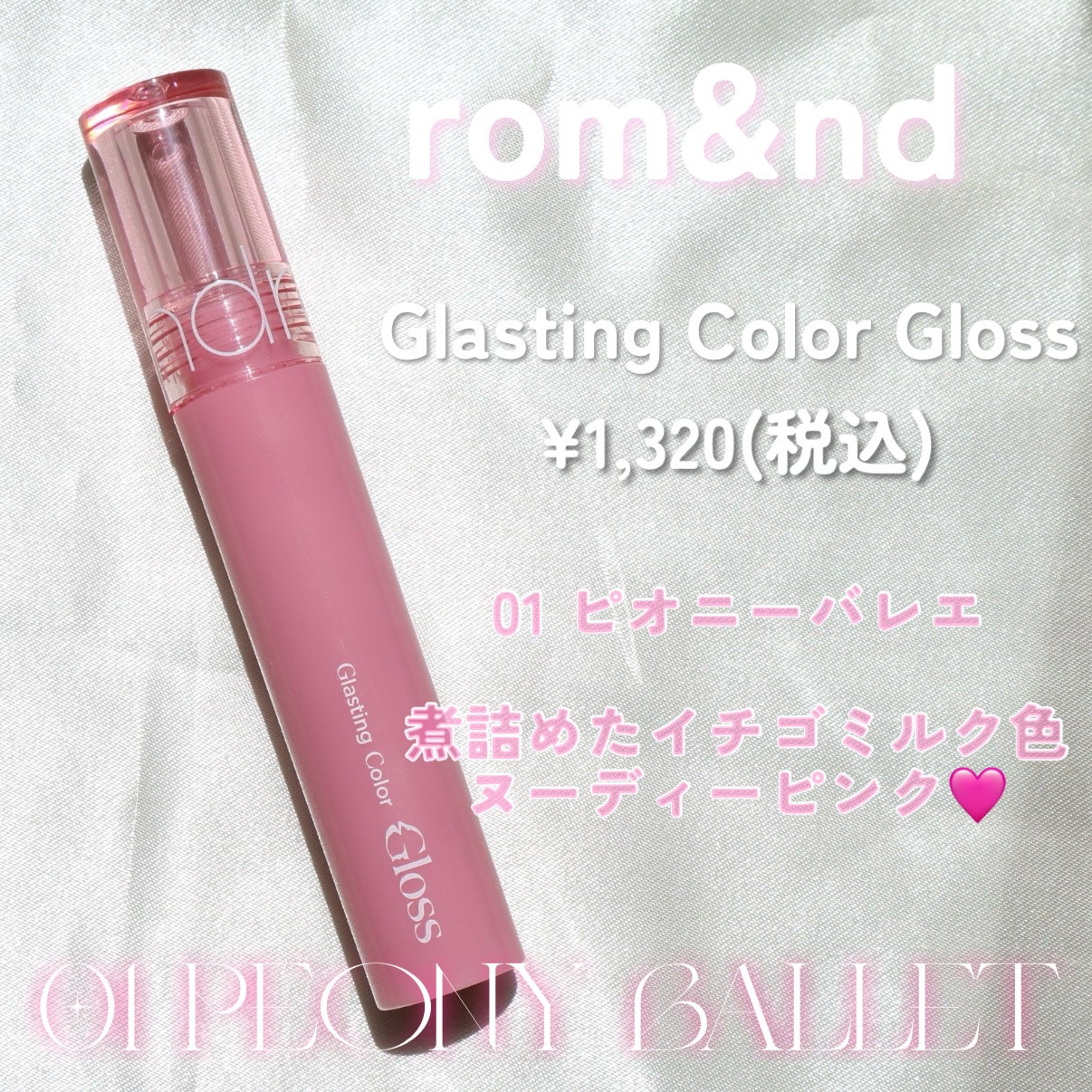 グラスティングカラーグロス/rom&nd/リップグロスを使ったクチコミ(2枚目)