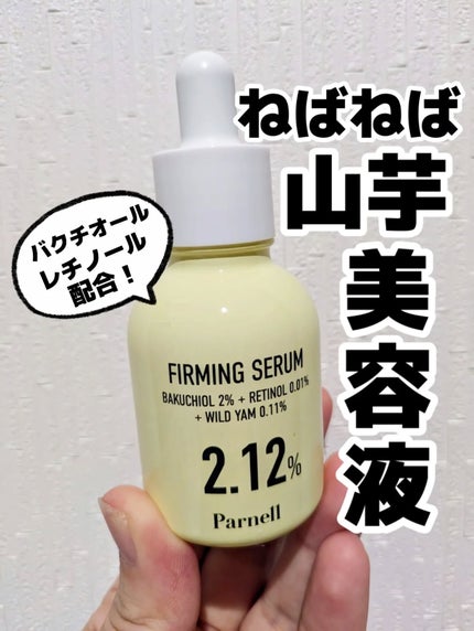 みそだんごちゃん on LIPS 「パーネルの毛穴ケアセラムお試ししたよー!@parnell.jp..」(1枚目)