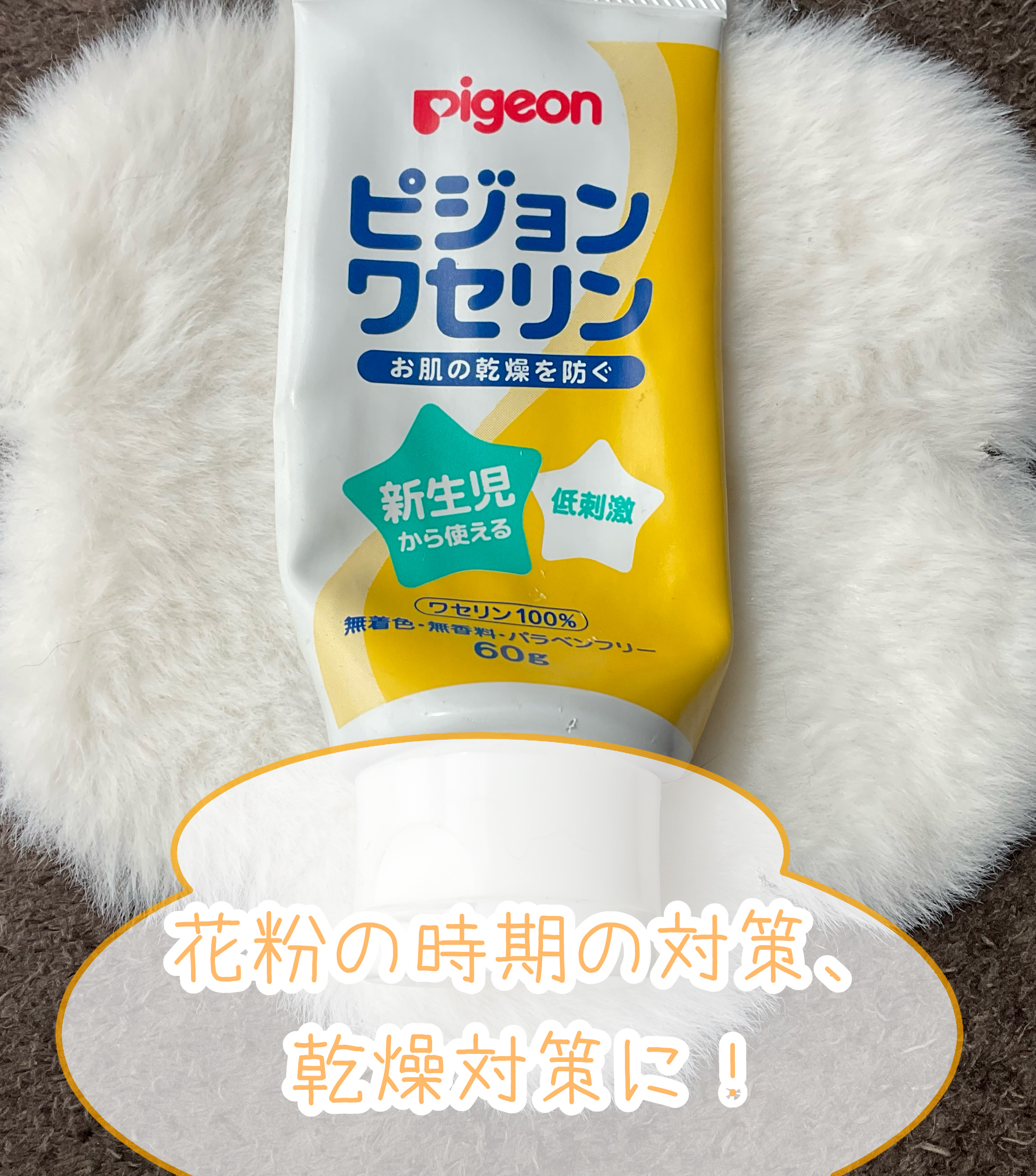 ワセリン/ピジョン/ボディクリームを使ったクチコミ（1枚目）