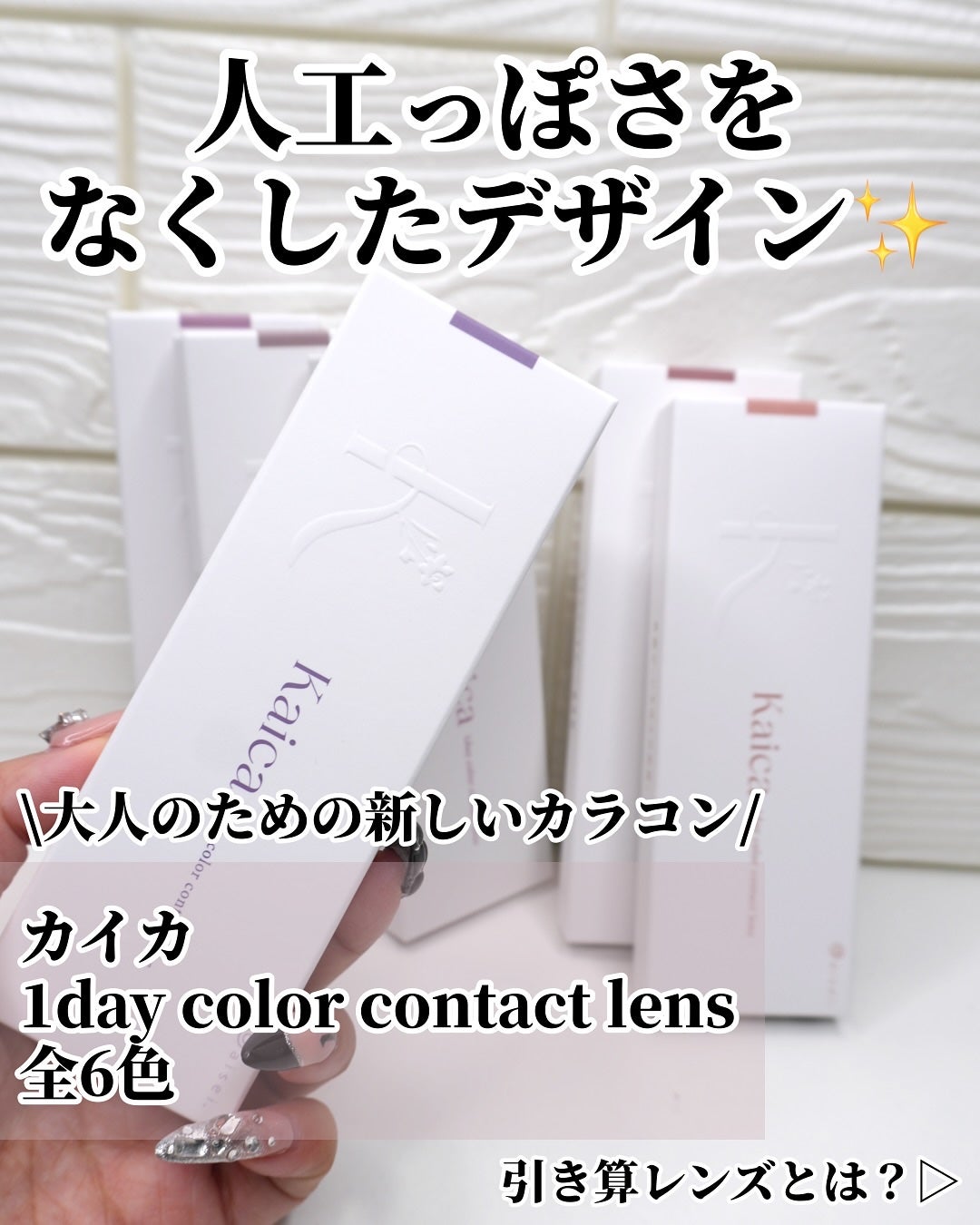 Kaica 1day/Kaica/ワンデー(1DAY)カラコンを使ったクチコミ(2枚目)