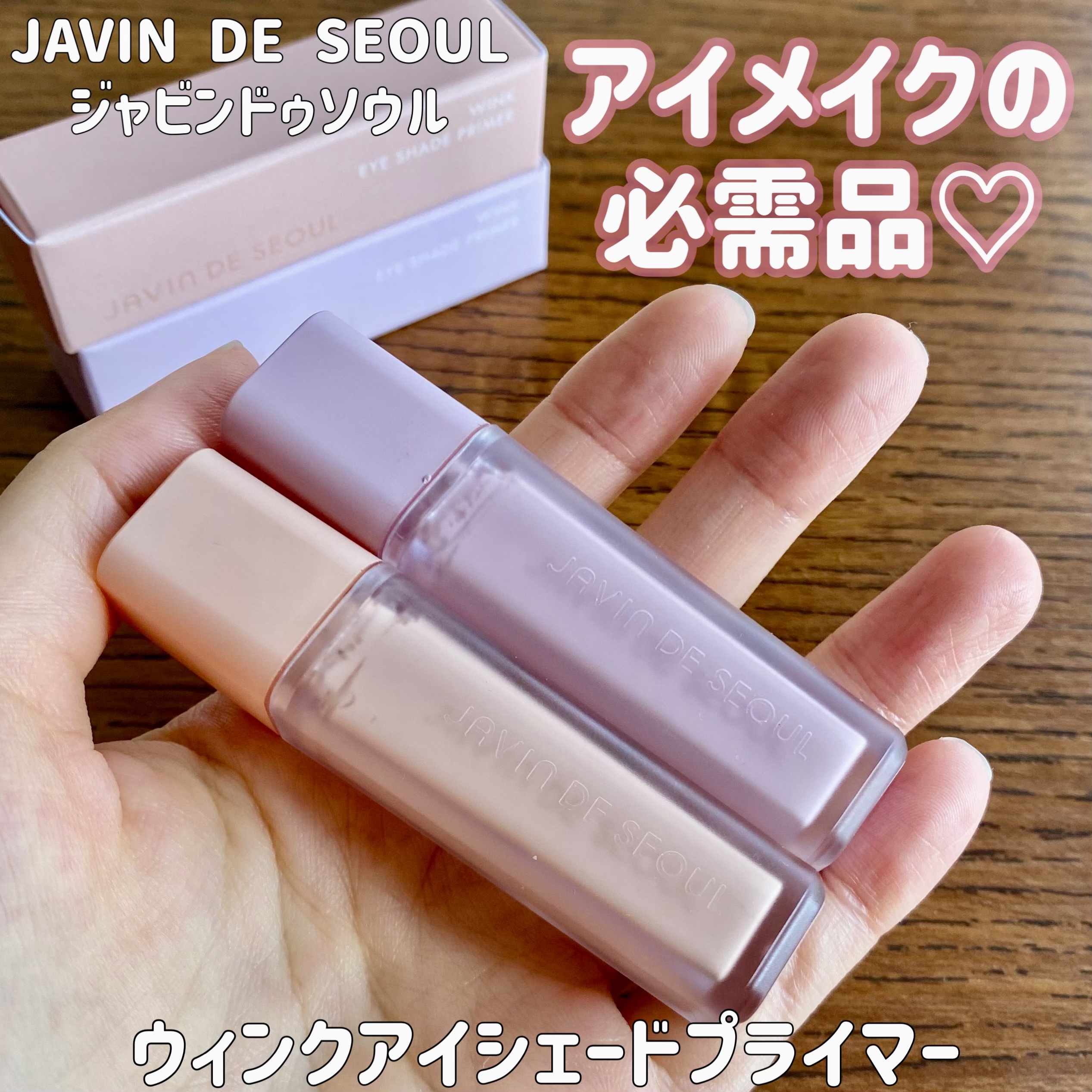 ウインク アイ シェード プライマー 10 ペールコーラル/Javin De Seoul/リキッドアイシャドウを使ったクチコミ（1枚目）