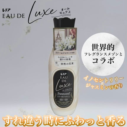 レノア オードリュクス イノセント リリー&ジャスミンの香り/レノア/柔軟剤を使ったクチコミ(1枚目)