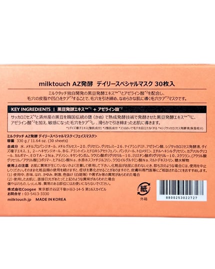 AZ発酵デイリースペシャルマスク/Milk Touch/シートマスク・パックを使ったクチコミ(4枚目)