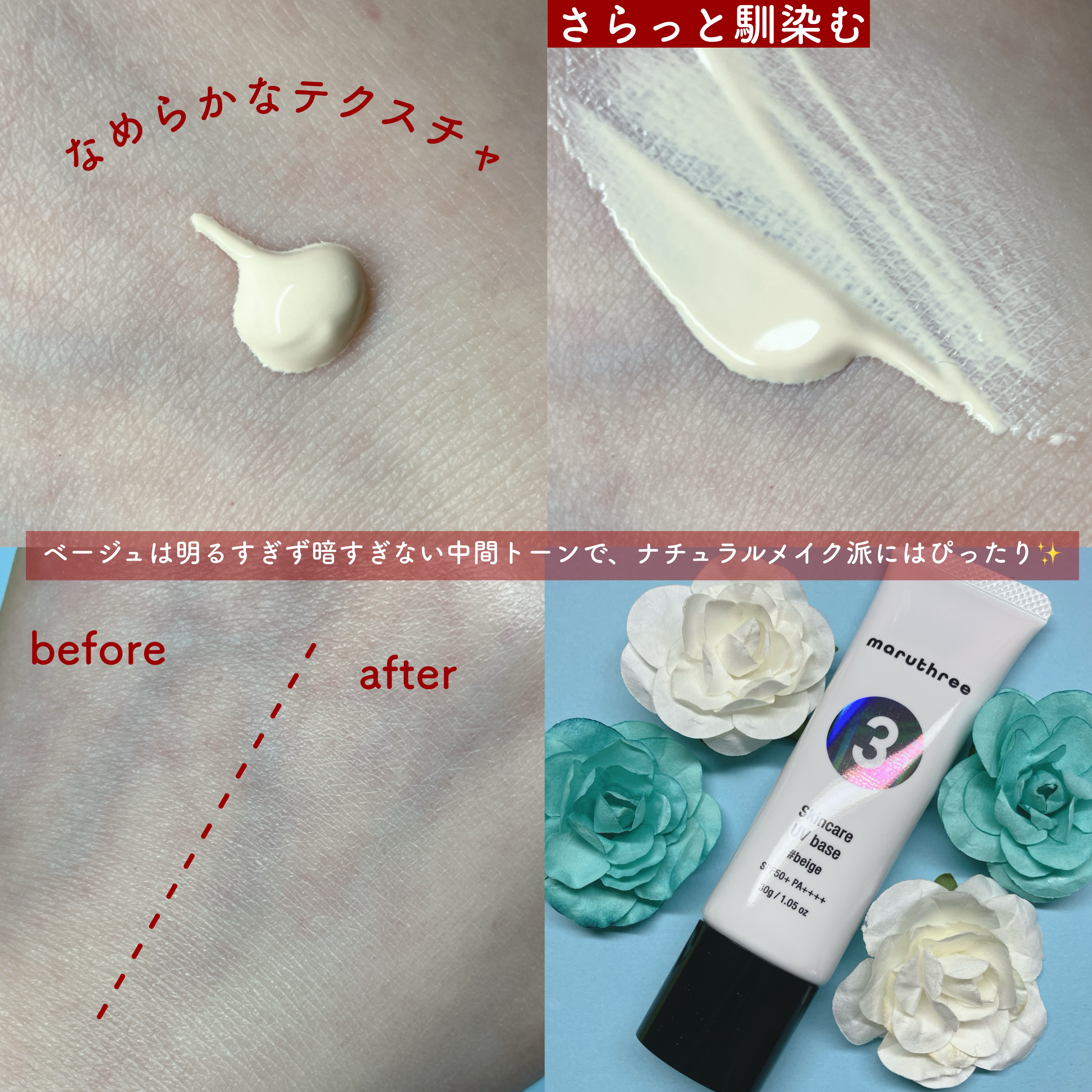 薬用スキンケアUVベース/maruthree/日焼け止め・UVケアを使ったクチコミ（3枚目）