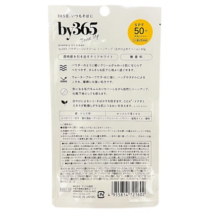 by365 パウダリーUVクリーム トーンアップ/ナリスアップ/日焼け止め・UVケアを使ったクチコミ(3枚目)