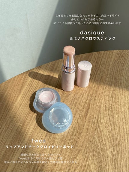 スターリーナイト グロウスティック/dasique/スティックハイライトを使ったクチコミ(3枚目)