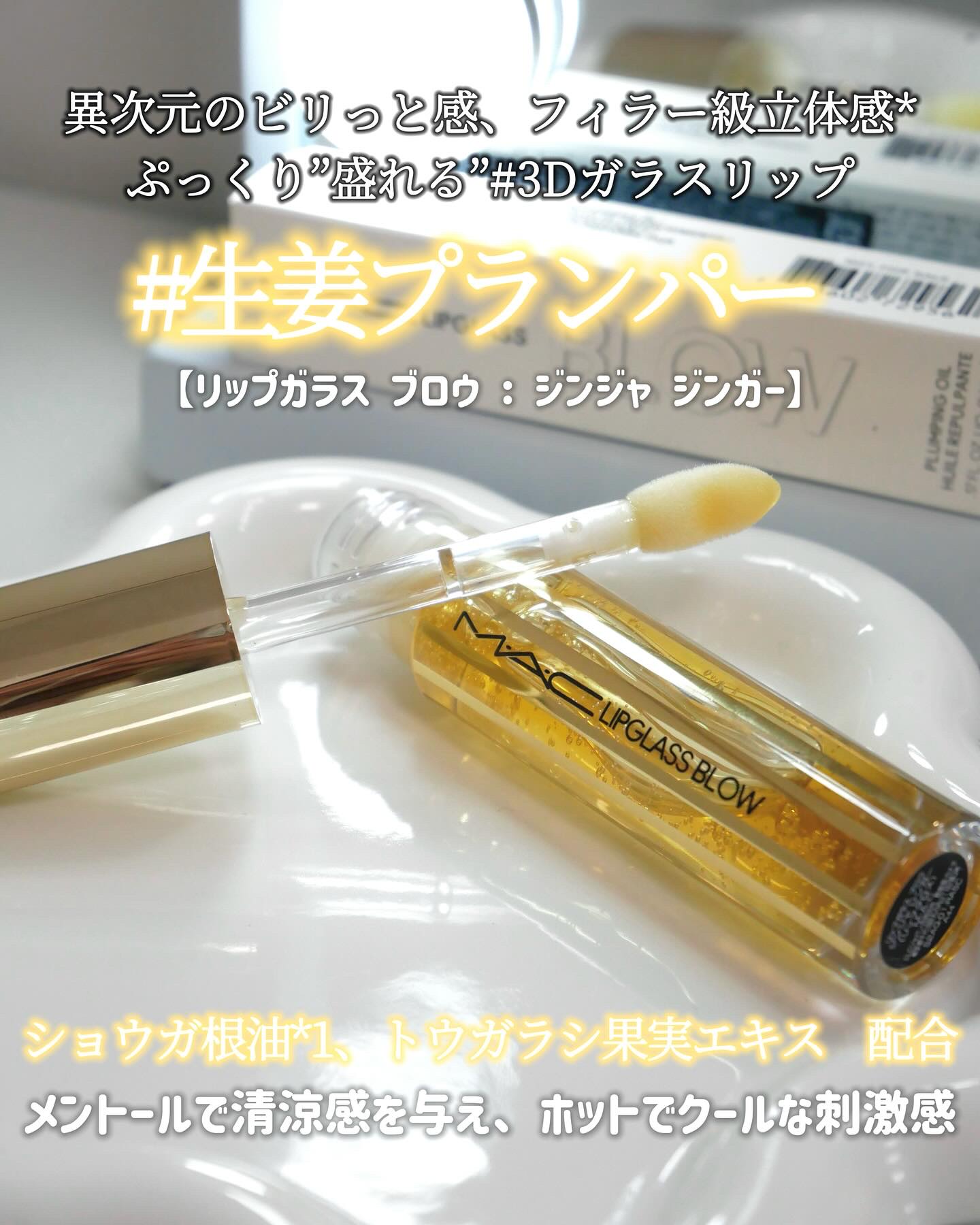 リップガラス エアー/M・A・C/リップグロスを使ったクチコミ（2枚目）