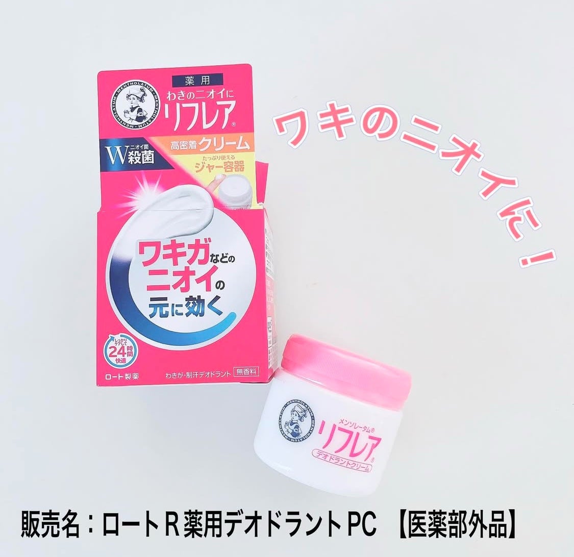 メンソレータム リフレア デオドラントクリーム/リフレア/デオドラント・制汗剤を使ったクチコミ(1枚目)