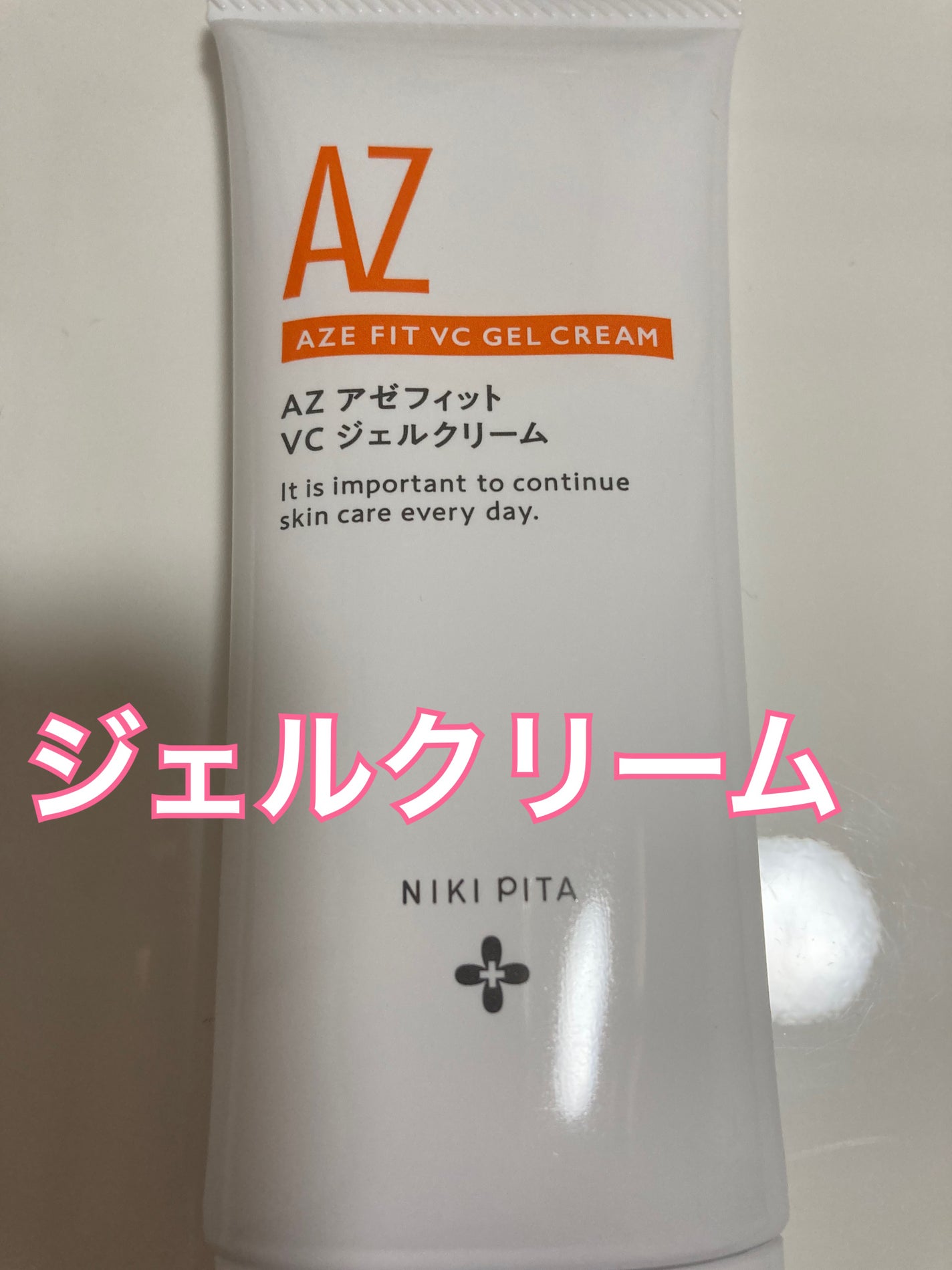 アゼフィット VC ジェルクリーム/NIKI PITA/フェイスクリームを使ったクチコミ(3枚目)