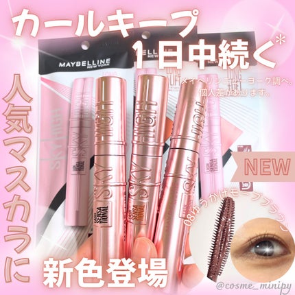 スカイハイ/MAYBELLINE NEW YORK/マスカラを使ったクチコミ(1枚目)