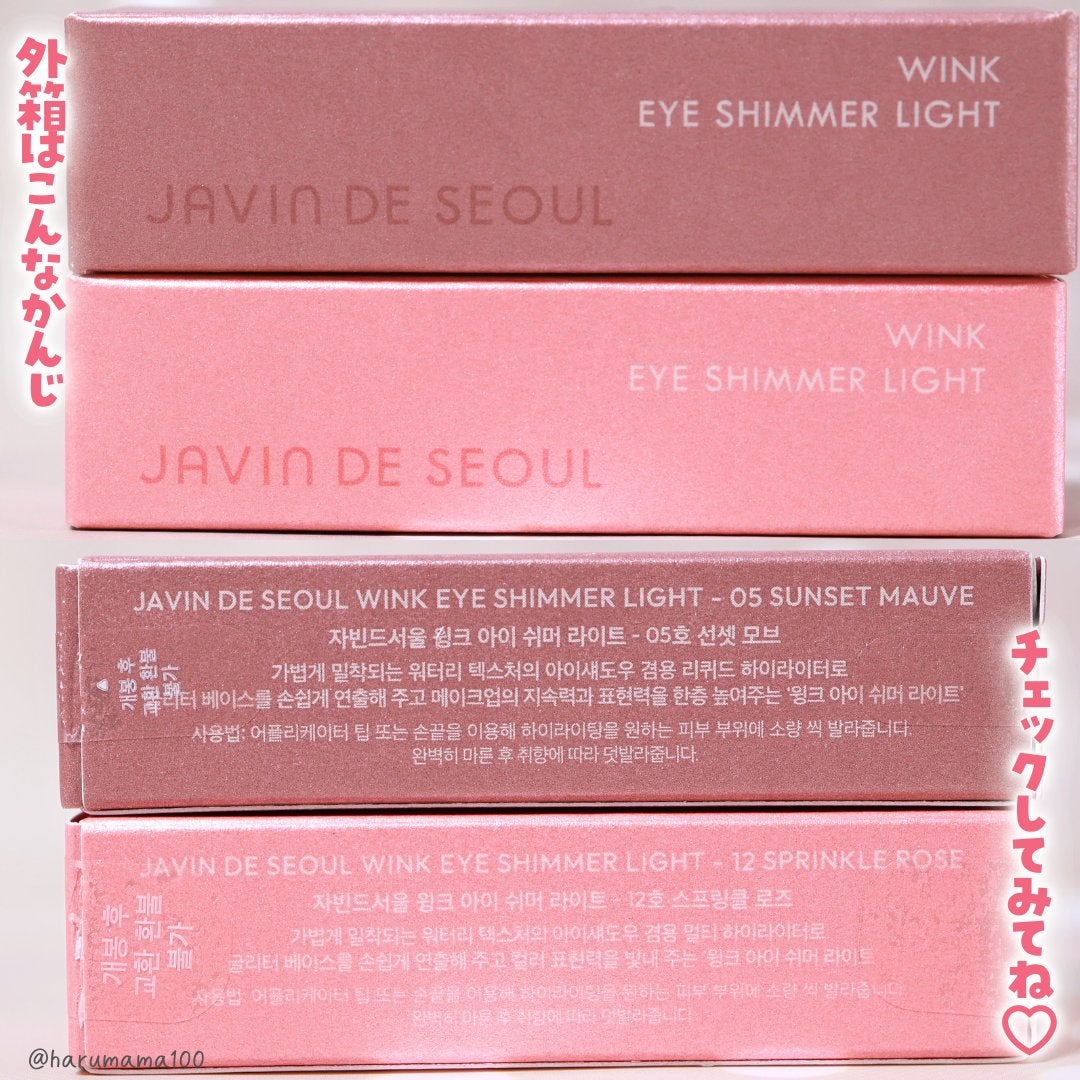 ウィンク アイ シマー ライト/Javin De Seoul/リキッドアイシャドウを使ったクチコミ(5枚目)