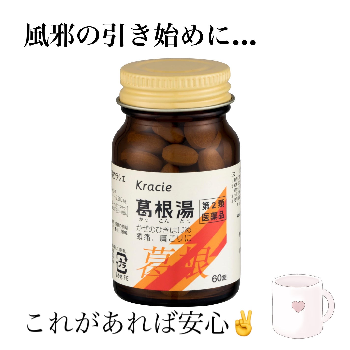 tomcham97 on LIPS 「風邪の引き始めにはコレ❣️❣️風邪薬を飲むには早すぎるような気..」(1枚目)