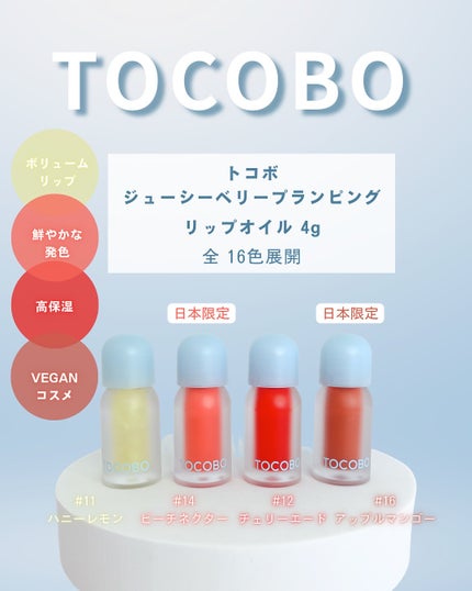 ジューシーベリープランピングリップオイル/TOCOBO/リップグロスを使ったクチコミ(2枚目)