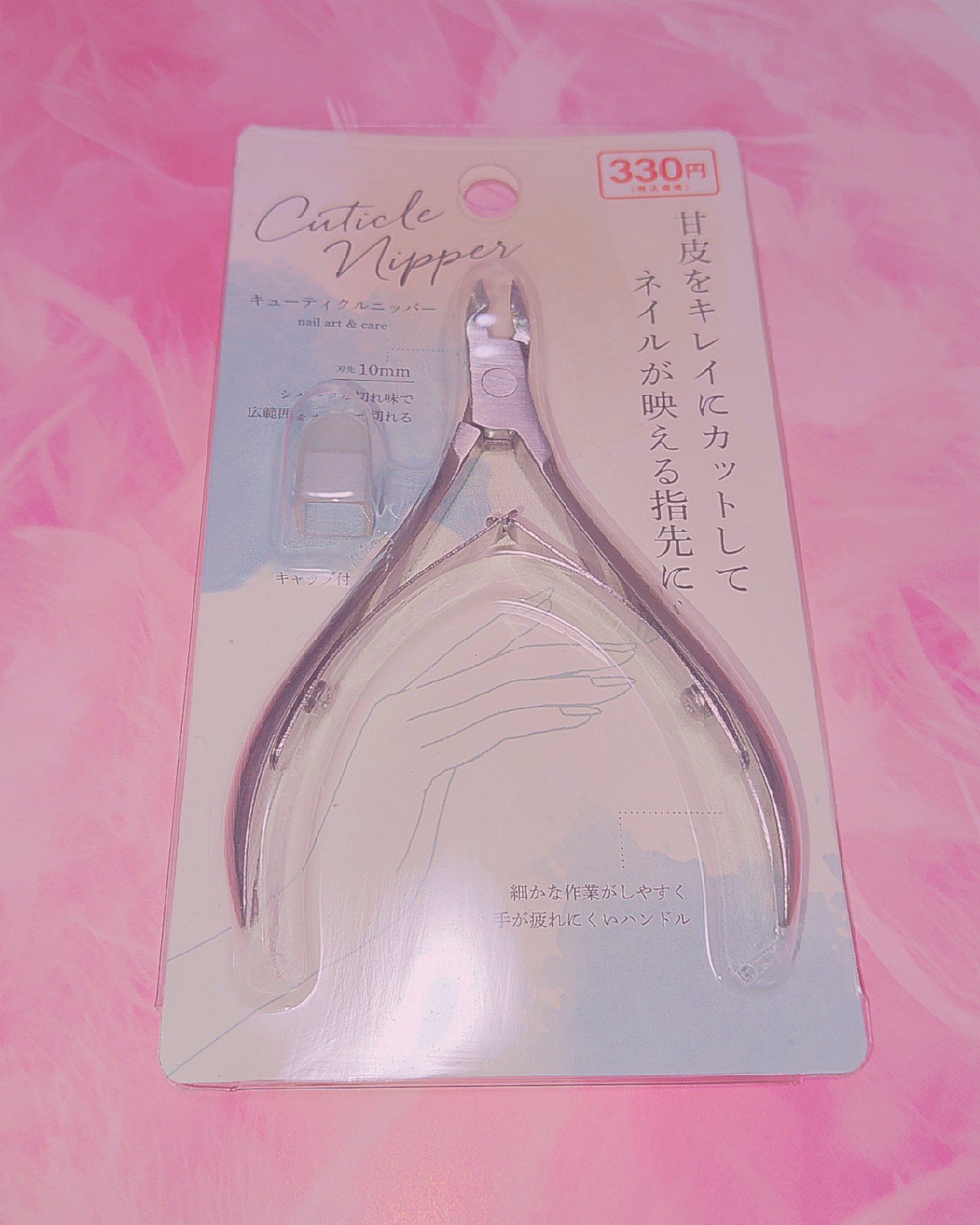 キューティクルニッパー/DAISO/ネイル用品を使ったクチコミ（1枚目）