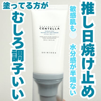ヒアルーシカ ウォーターフィット サンセラム/SKIN1004/日焼け止めローションを使ったクチコミ(1枚目)
