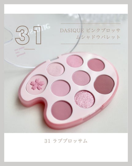 シャドウパレット/dasique/アイシャドウパレットを使ったクチコミ(3枚目)