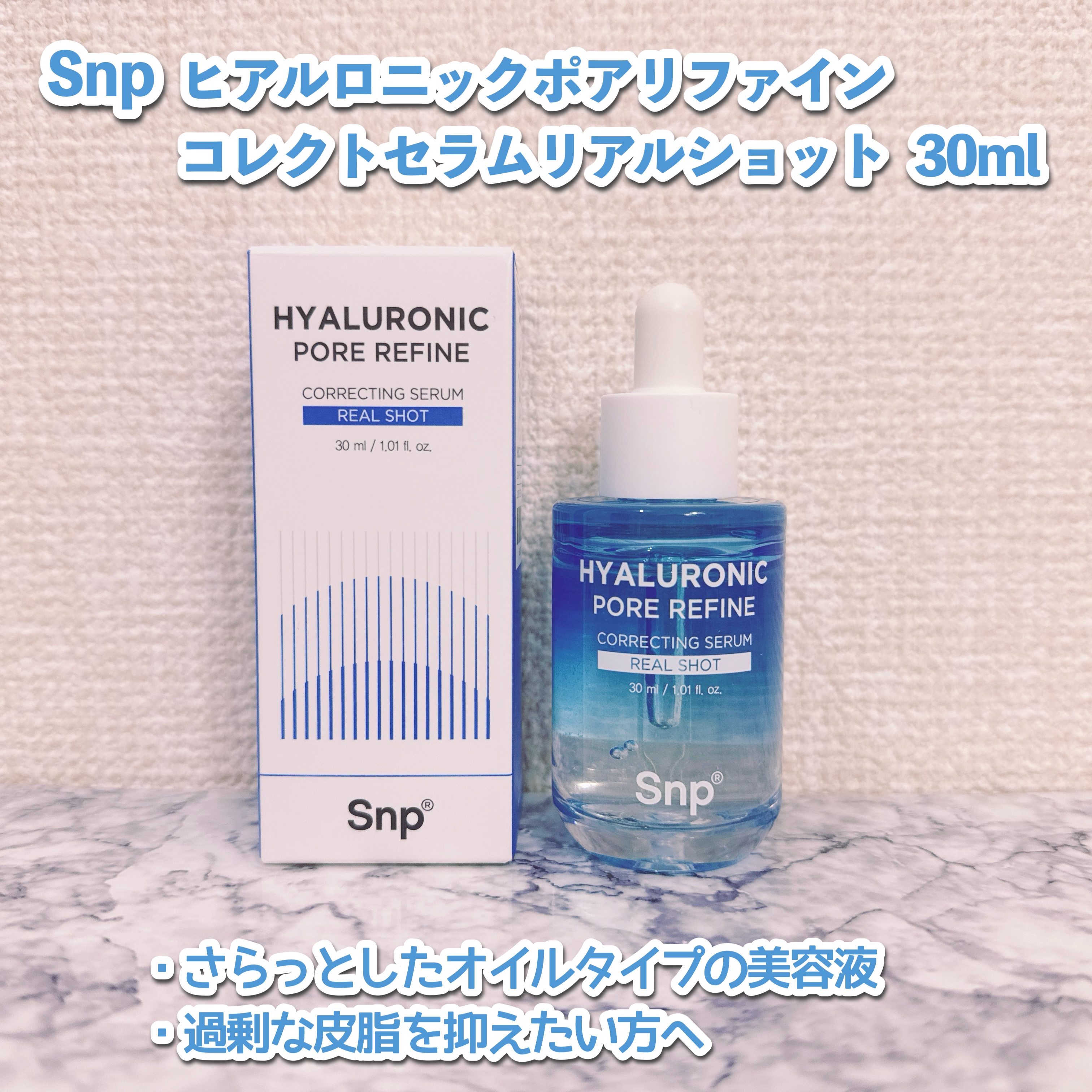 コレクトセラムリアルショット/SNP/美容液を使ったクチコミ（2枚目）