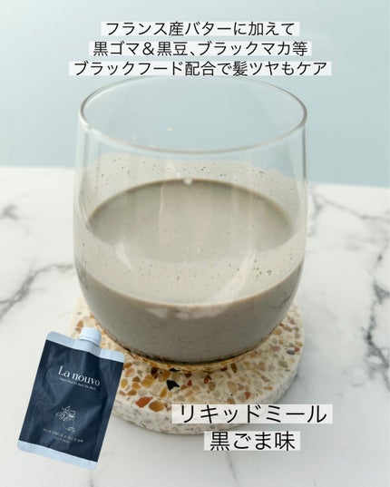 ラヌボ 韓国 美容プロテイン シェイク 黒ごま味/La nouvo/その他プロテインを使ったクチコミ(5枚目)