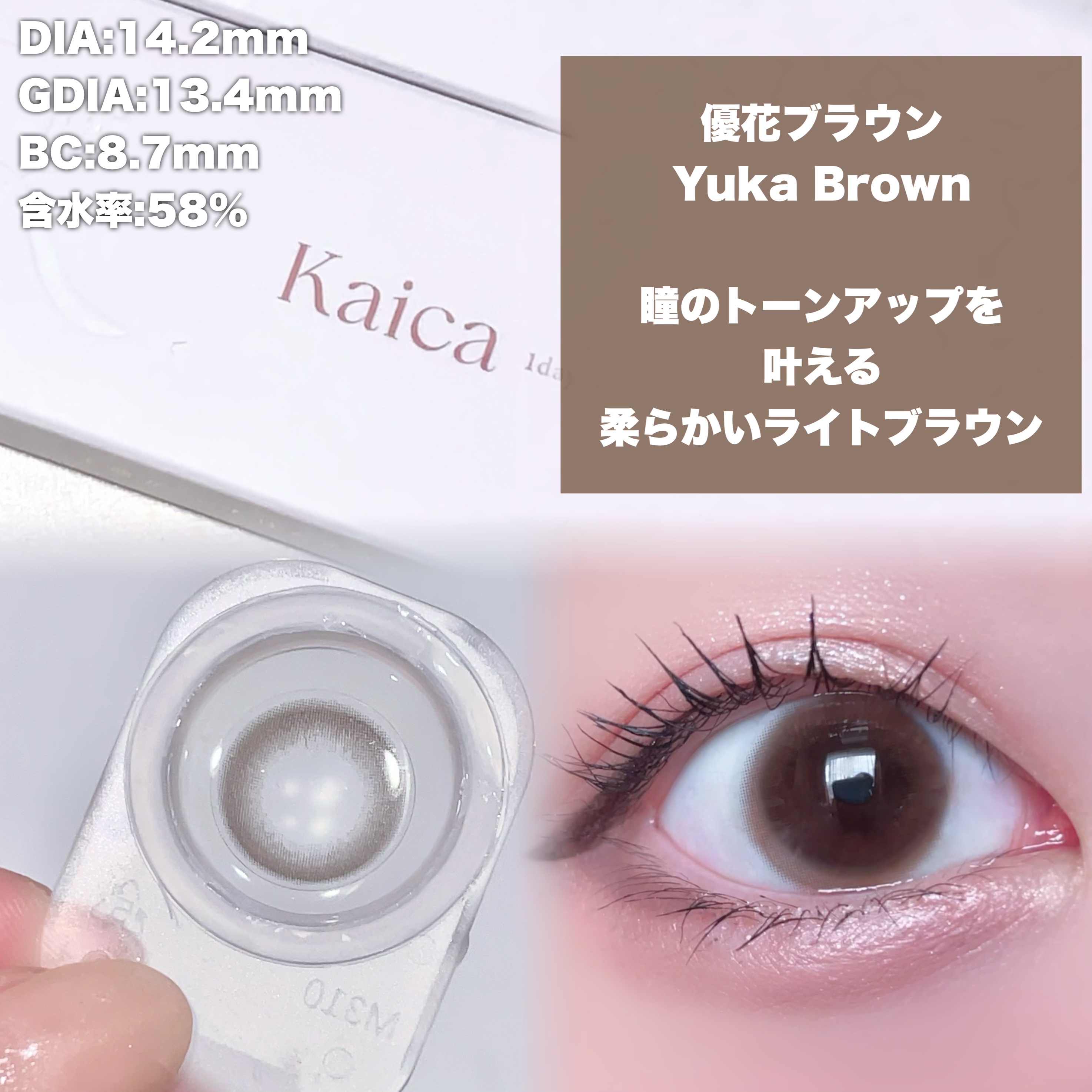 Kaica 1day 優花ブラウン（Yuka Brown）/Kaica/ワンデー（１DAY）カラコンを使ったクチコミ（3枚目）