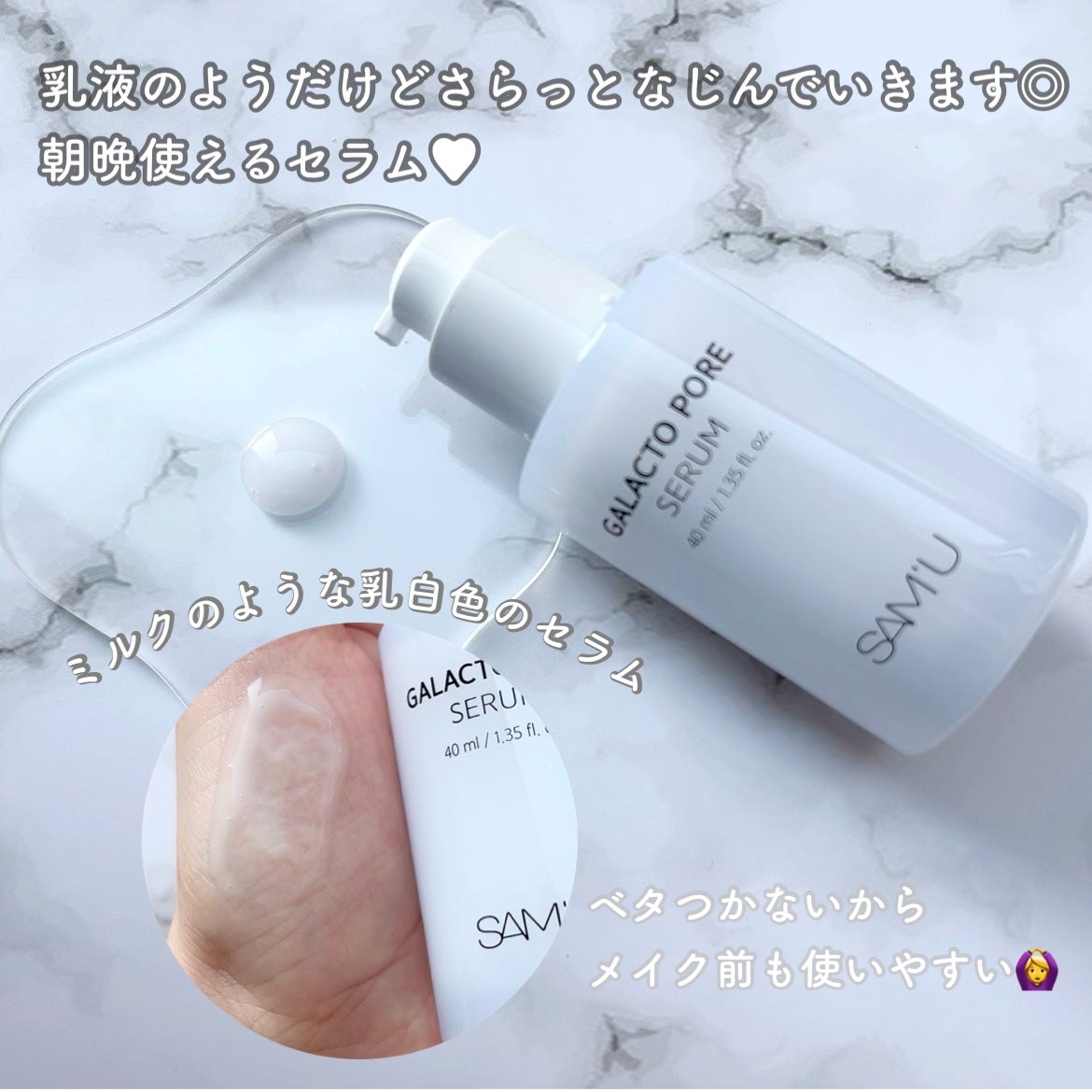 サミュ ガラクトポア セラム/SAM'U/美容液を使ったクチコミ(2枚目)