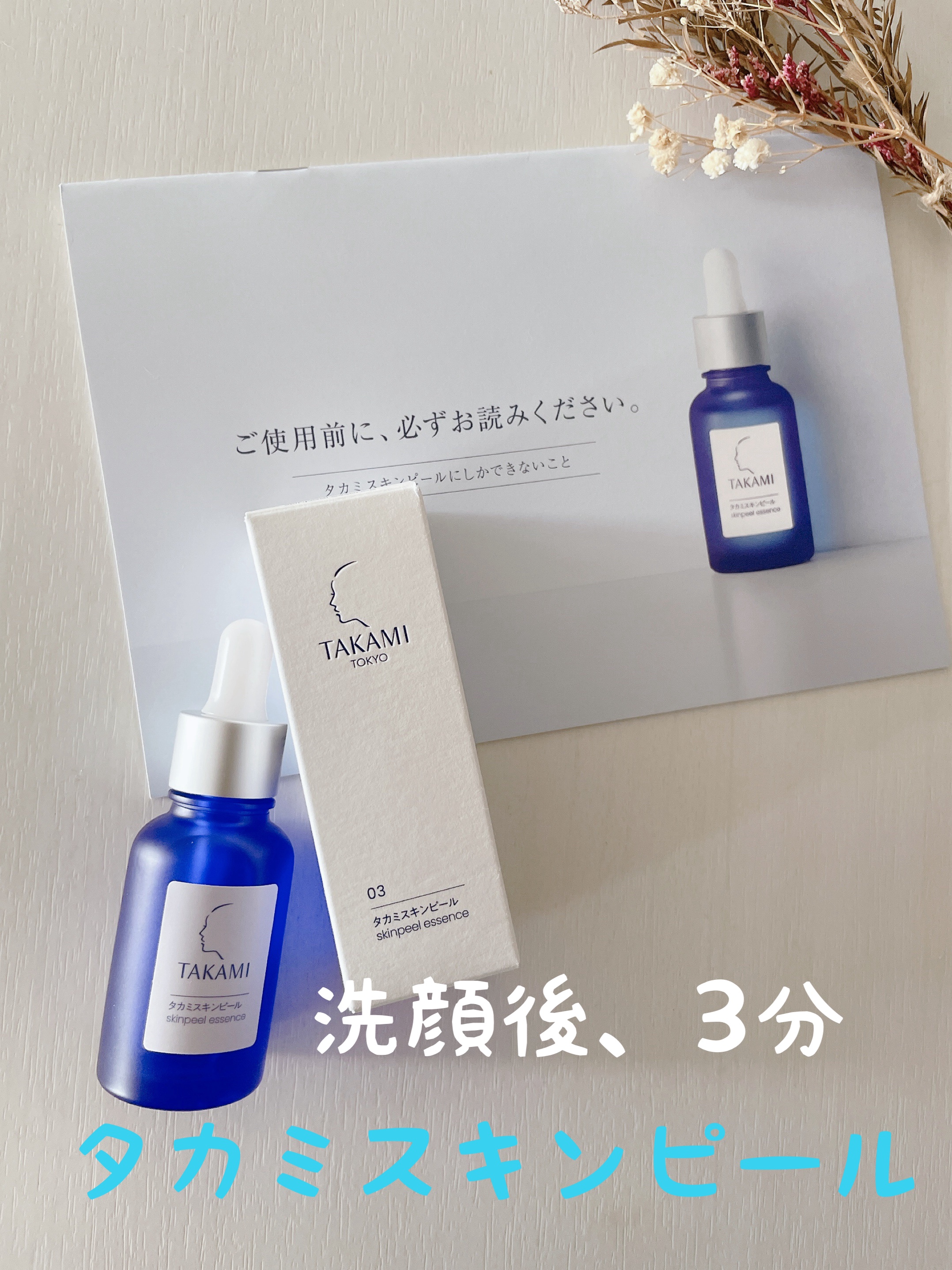 タカミスキンピール/タカミ/ブースター・導入液を使ったクチコミ（1枚目）