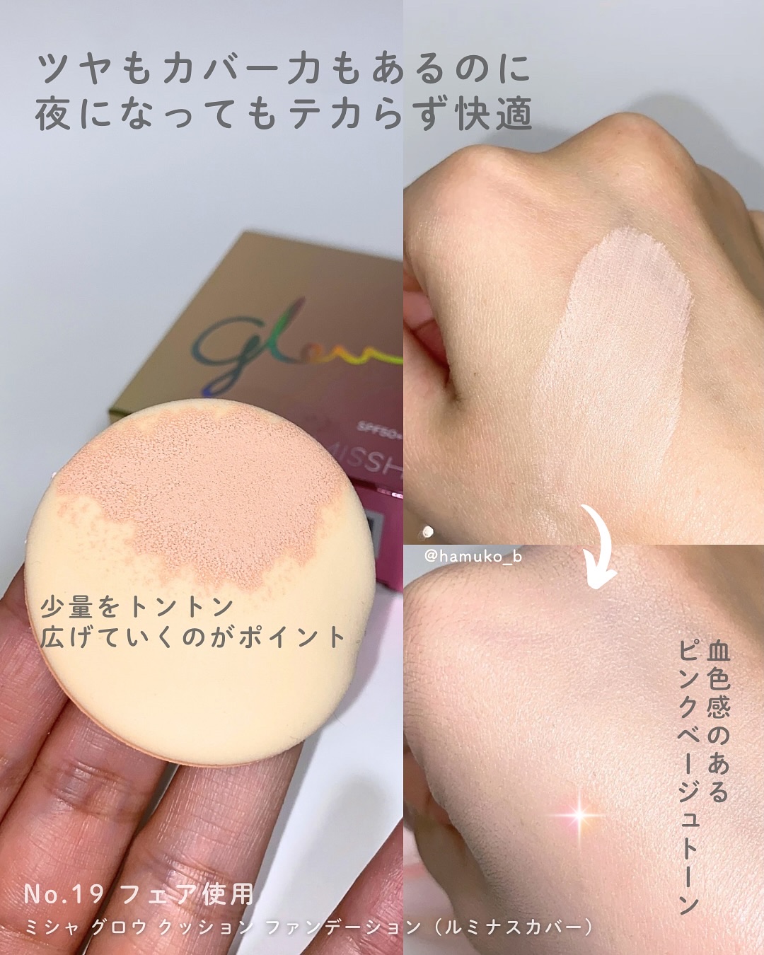 ミシャ グロウ クッション ファンデーション(ルミナスカバー)/MISSHA/クッションファンデーションを使ったクチコミ（3枚目）