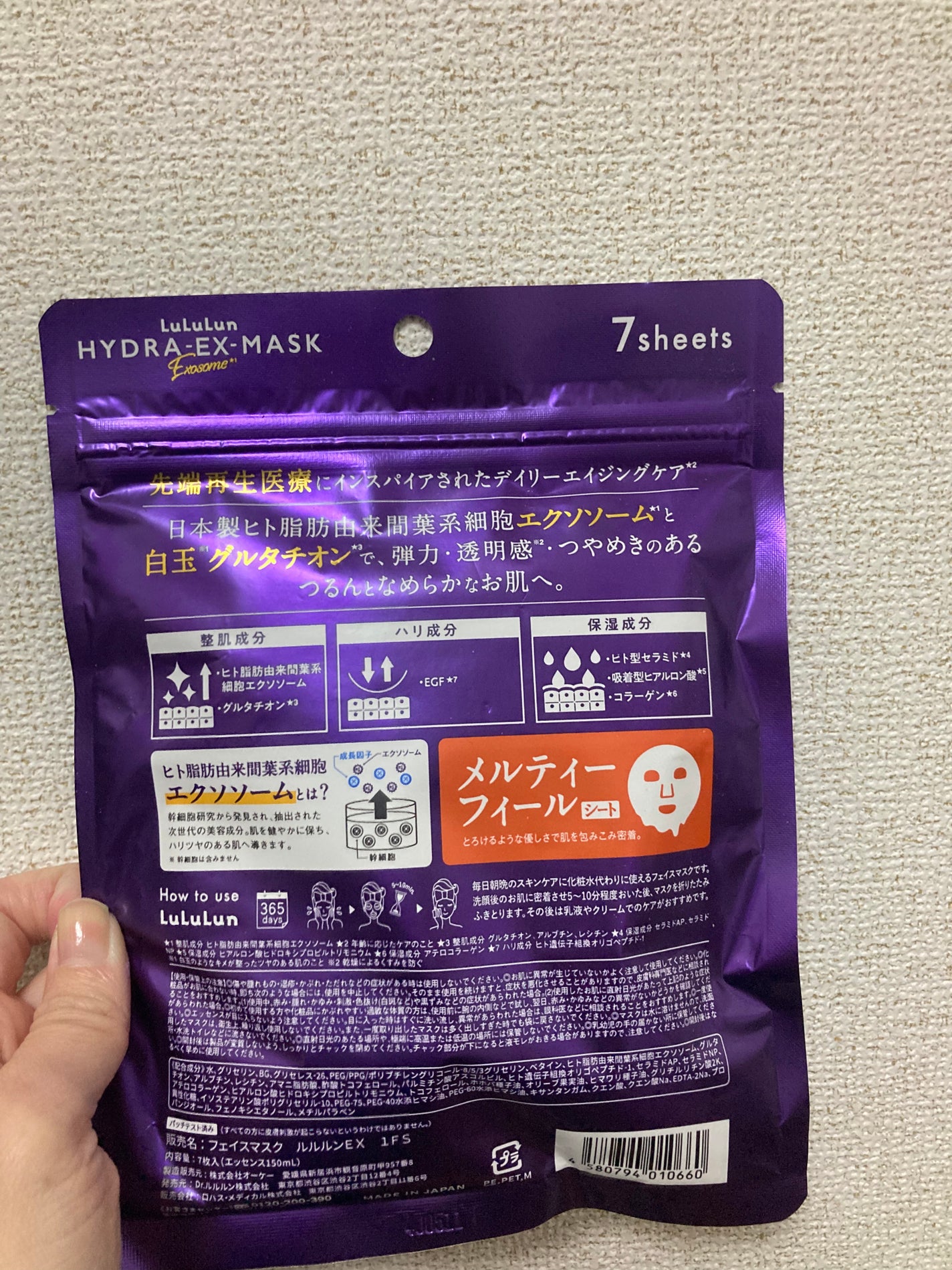 ルルルン ハイドラ EX マスク/ルルルン/シートマスク・パックを使ったクチコミ(2枚目)