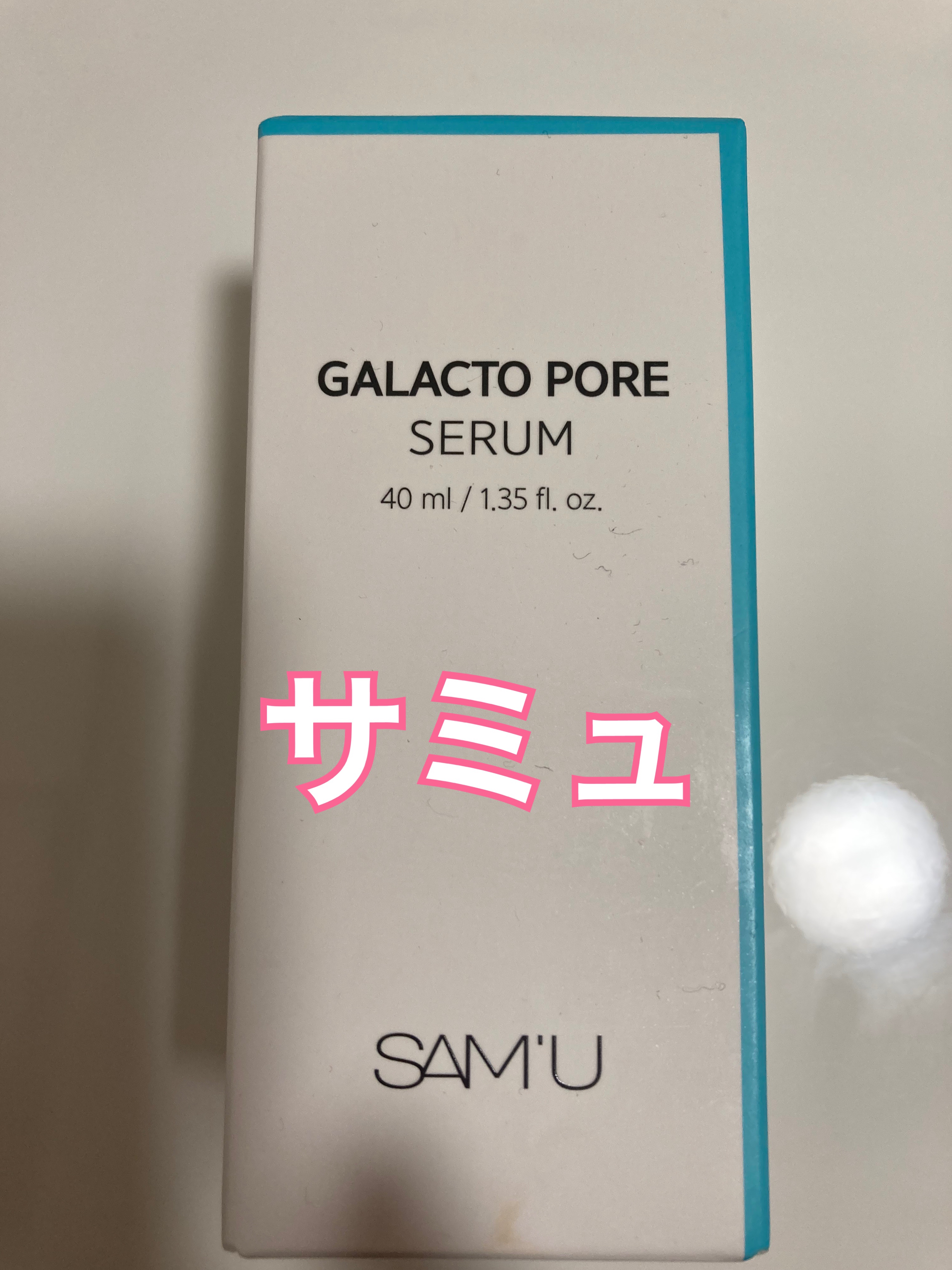 サミュ ガラクトポア セラム/SAM'U/美容液を使ったクチコミ（1枚目）