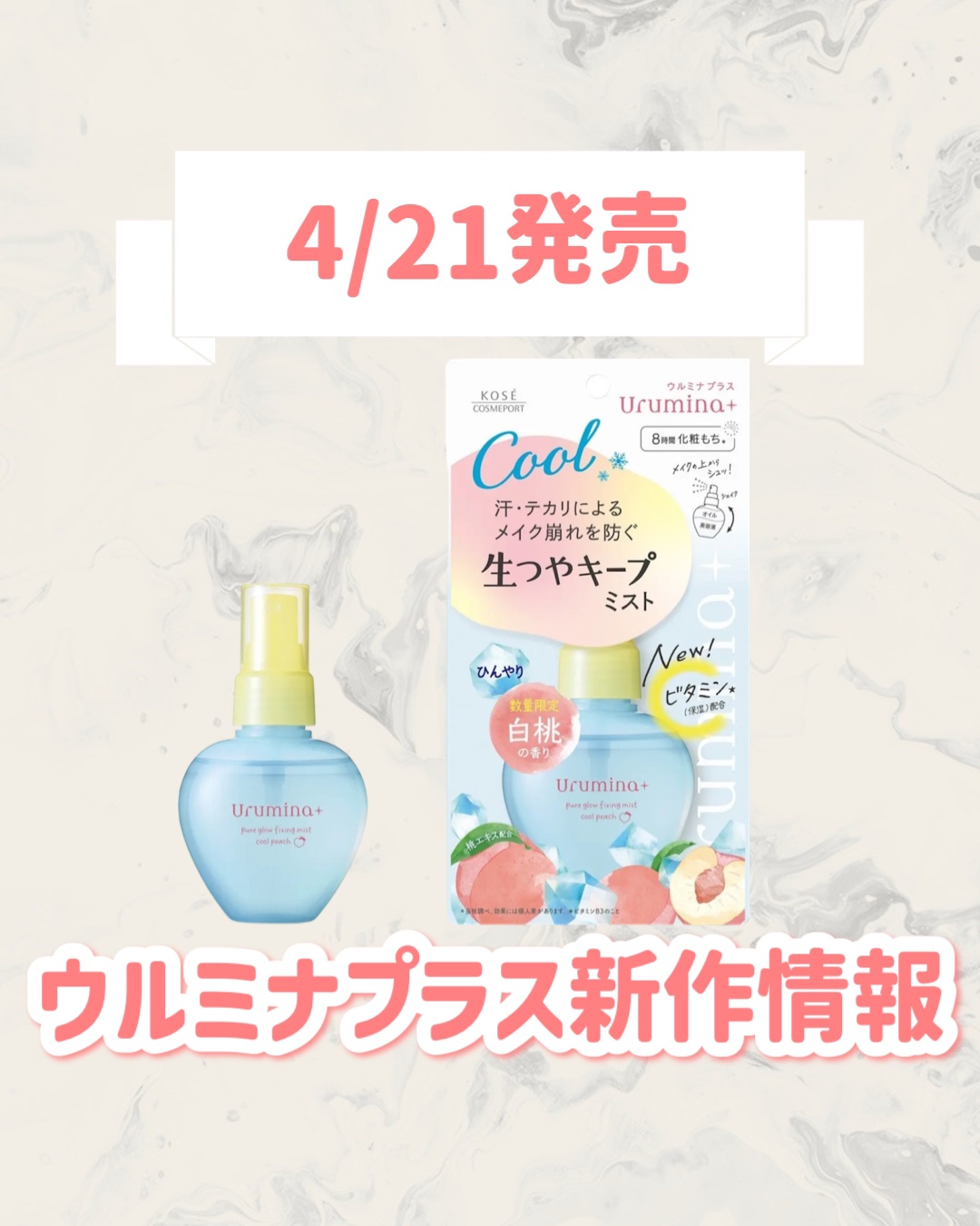 ウルミナプラス　生つやキープミスト　V  白桃の香り /ウルミナプラス/ミスト状化粧水を使ったクチコミ（1枚目）