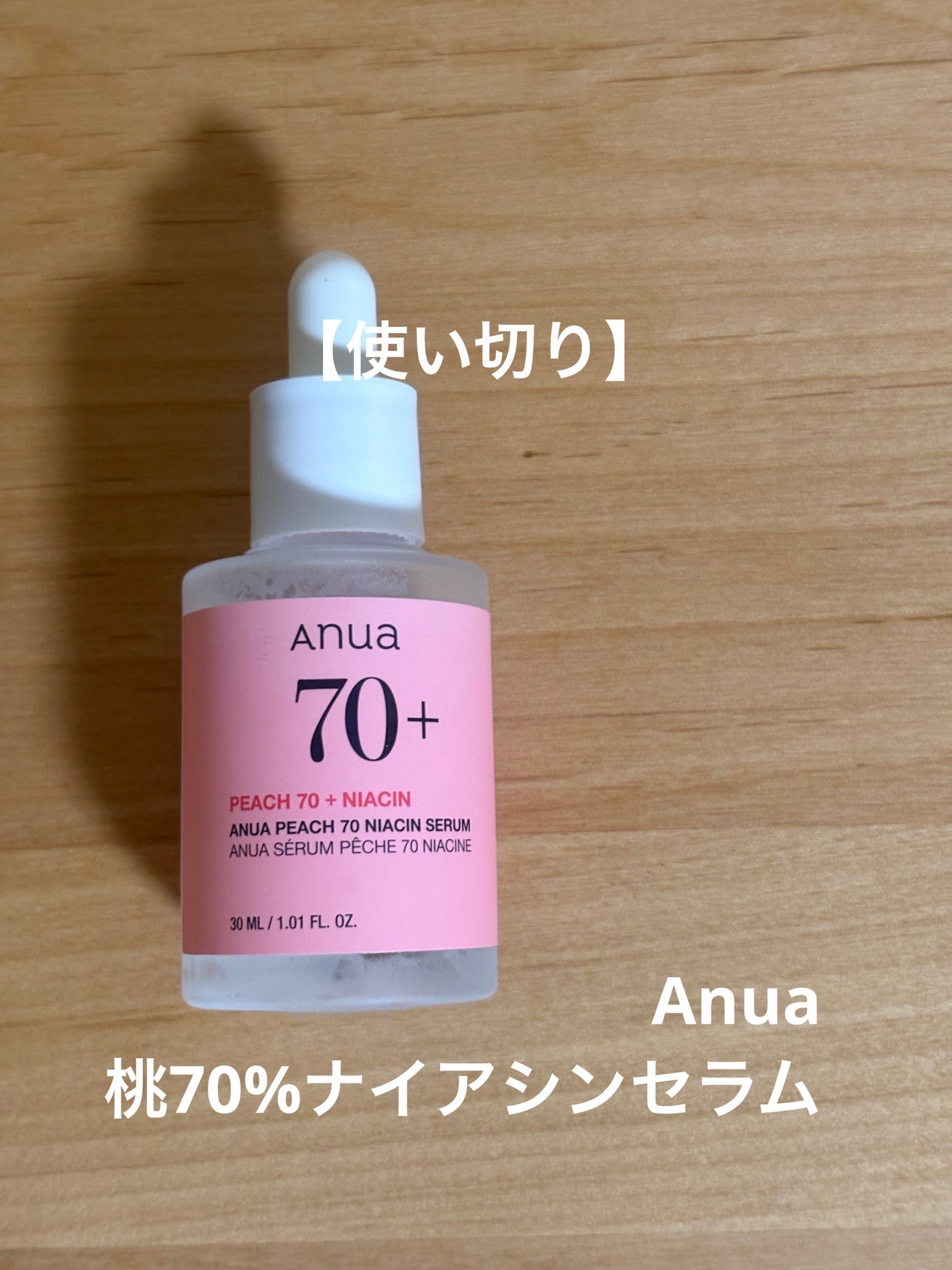 桃70%ナイアシンセラム/Anua/美容液を使ったクチコミ(1枚目)