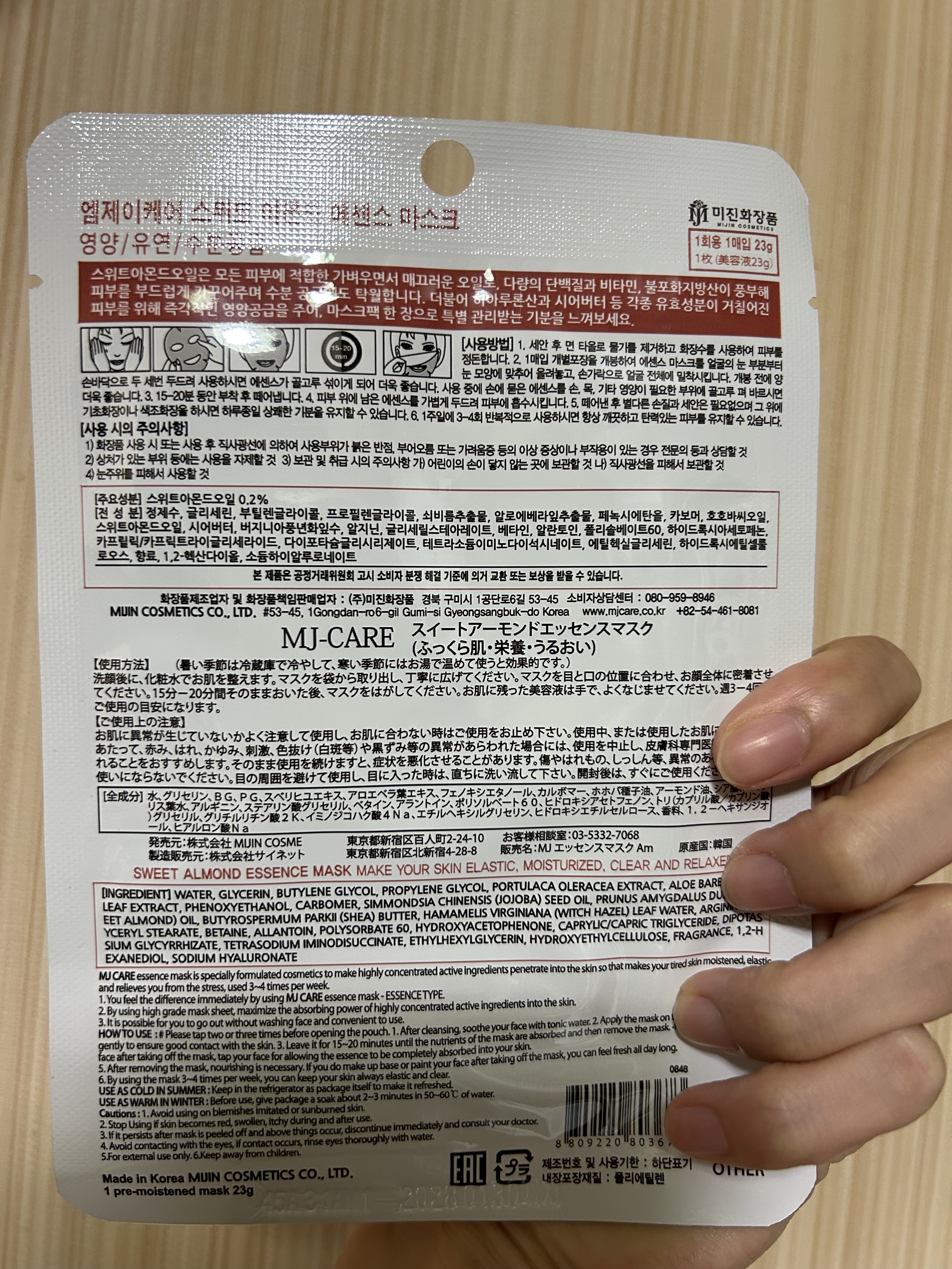MJ ケア スイートアーモンド/MJ-Care/シートマスク・パックを使ったクチコミ（2枚目）