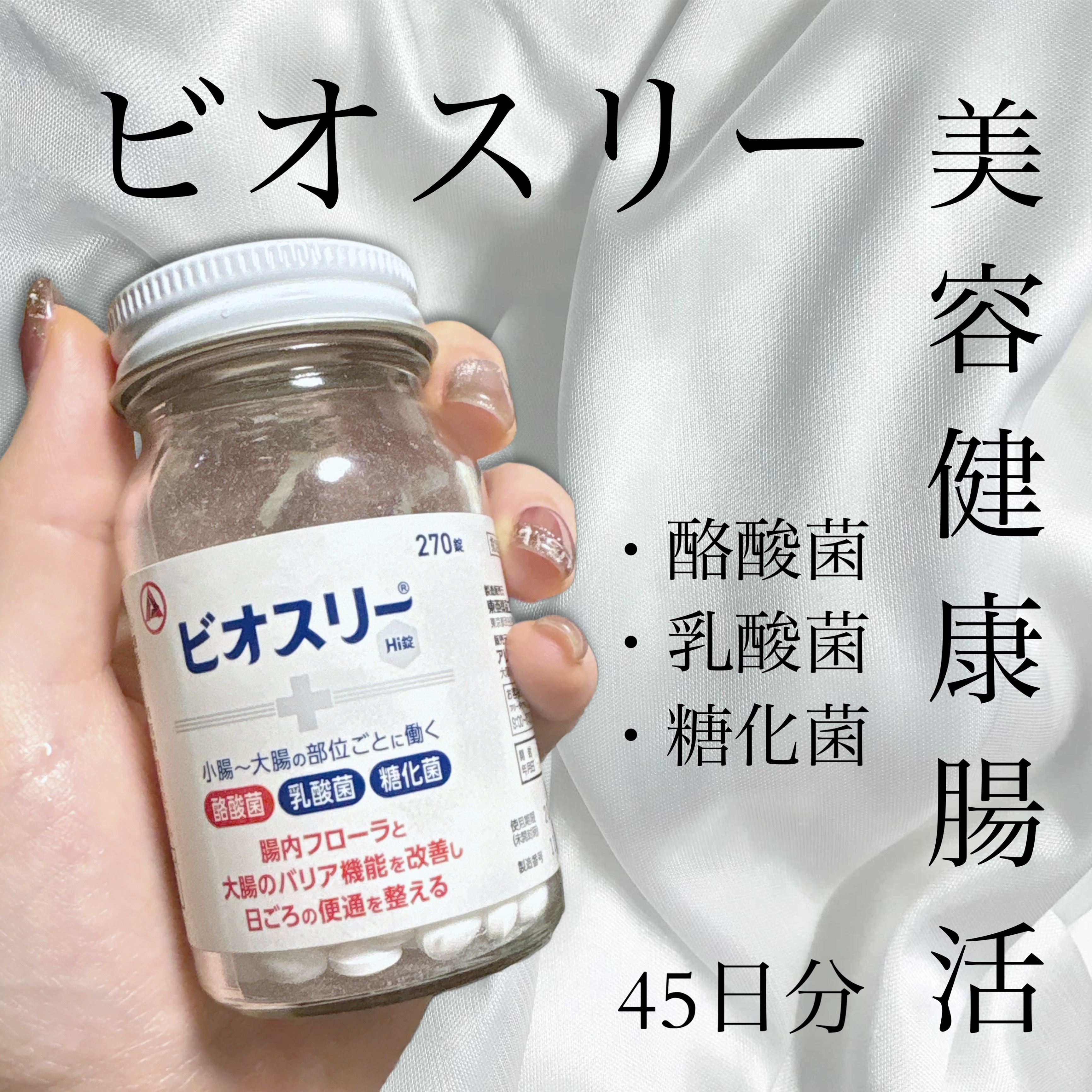 ビオスリーHi錠/アリナミン製薬/その他を使ったクチコミ（1枚目）