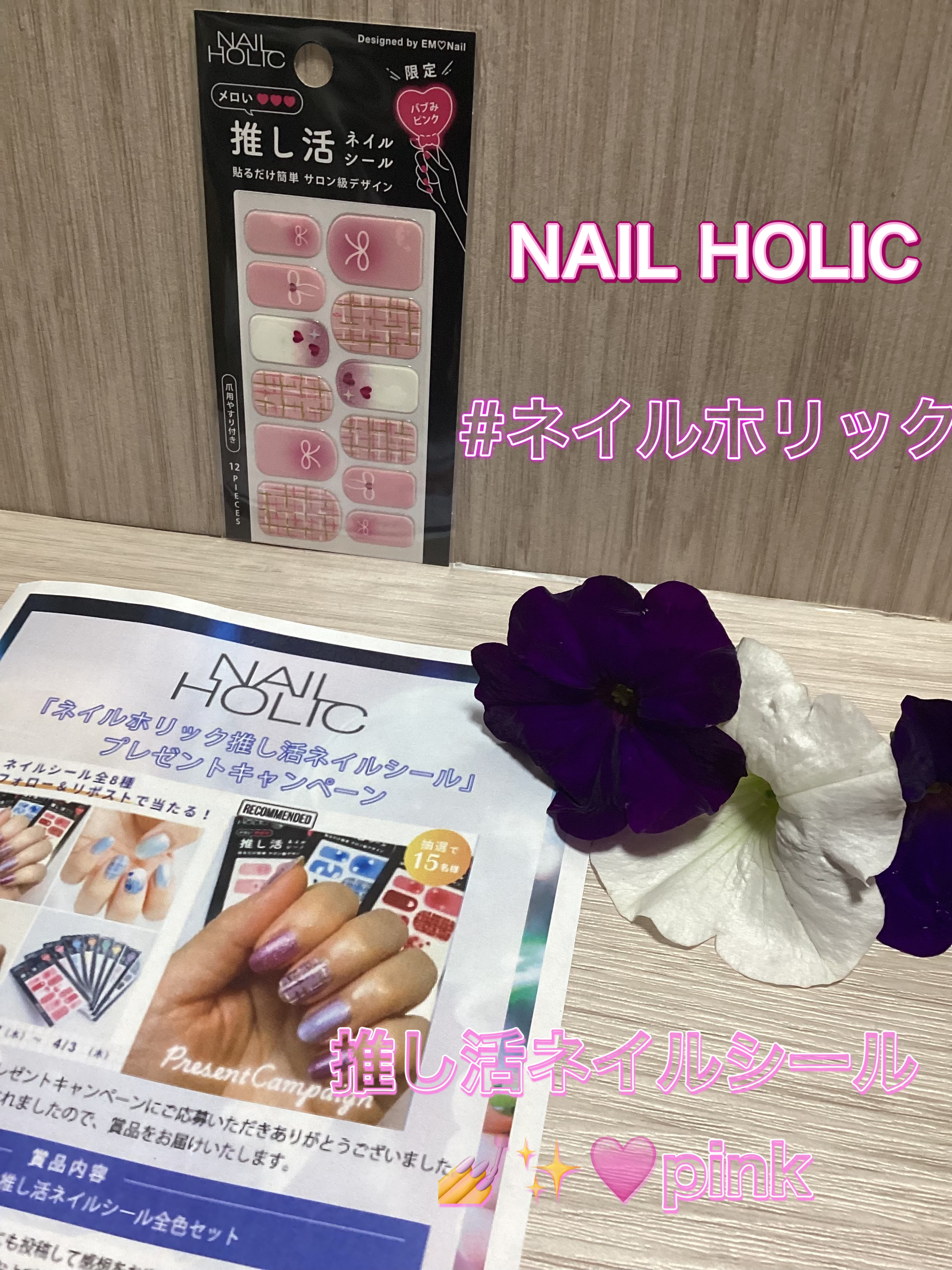 ネイルホリック 推し活ネイルシール/ネイルホリック/ネイルシールを使ったクチコミ（1枚目）