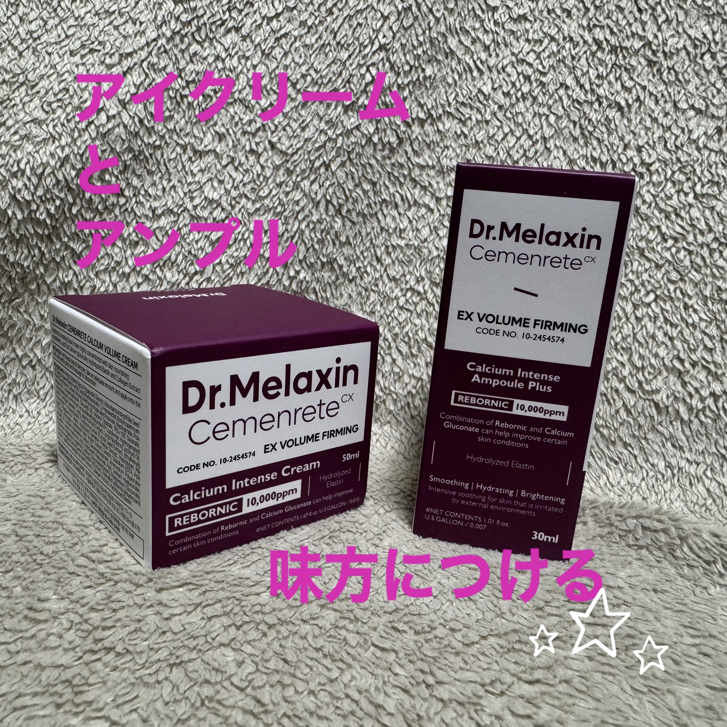 Cemenrete Calcium Intense Cream/Dr.Melaxin/フェイスクリームを使ったクチコミ（1枚目）