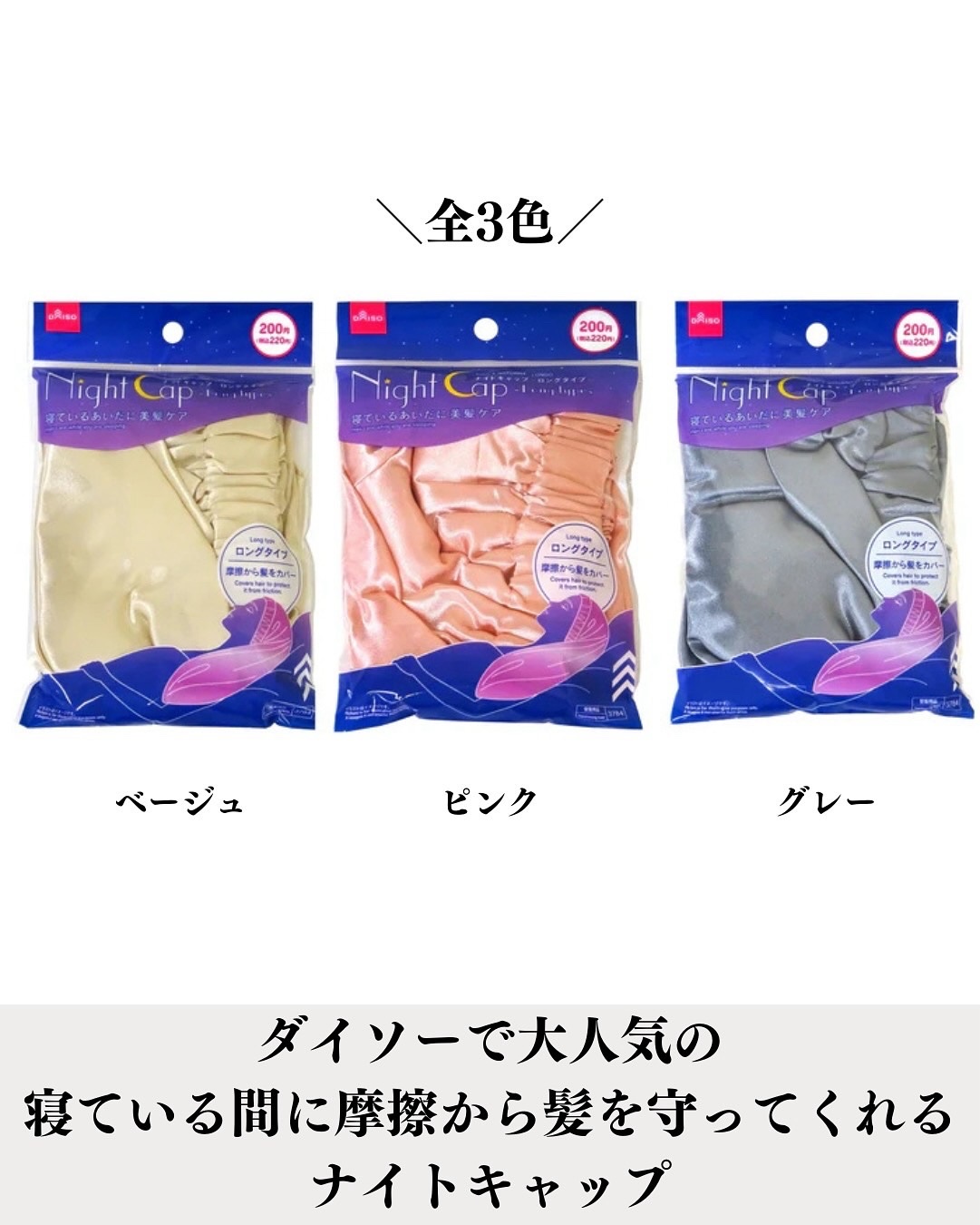 ナイトキャップ　ロングタイプ/DAISO/ヘアケアグッズを使ったクチコミ（2枚目）