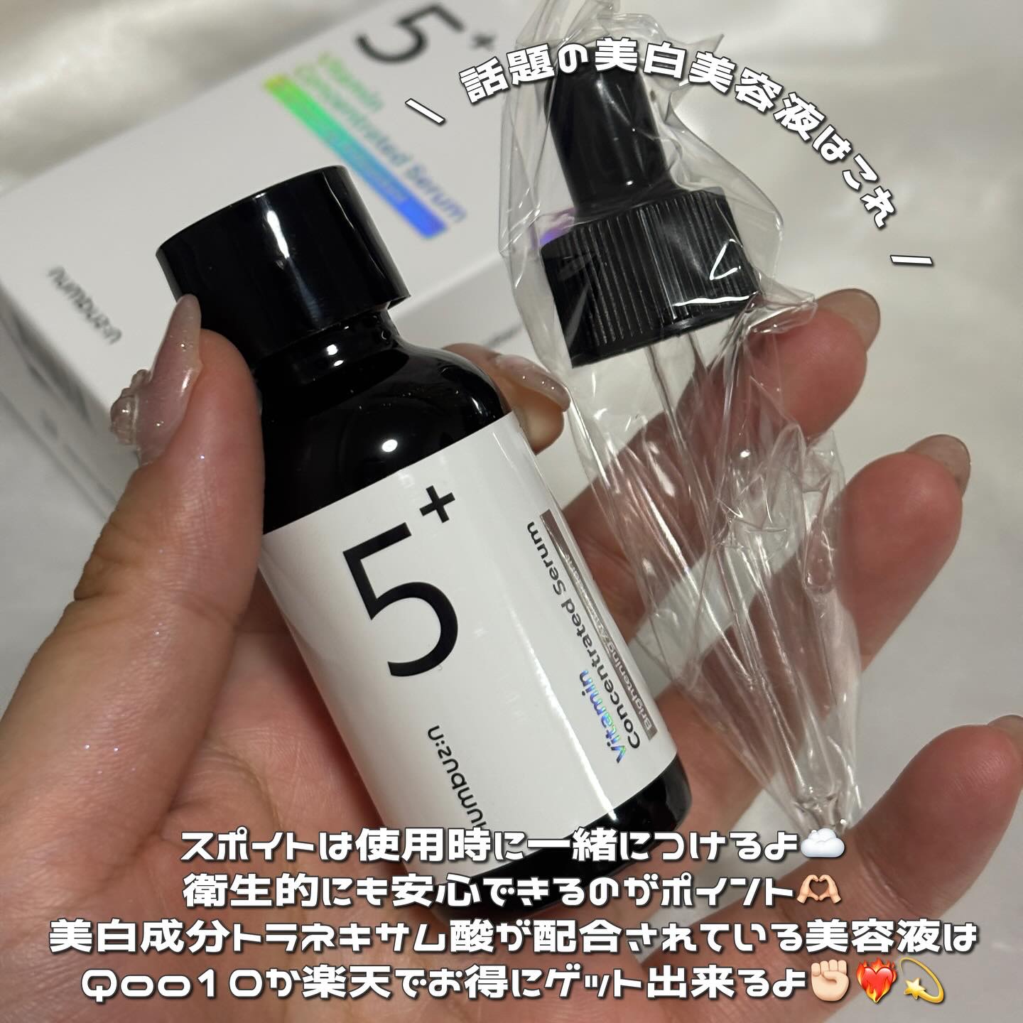 5番 白玉グルタチオンＣ美容液/numbuzin/美容液を使ったクチコミ（2枚目）