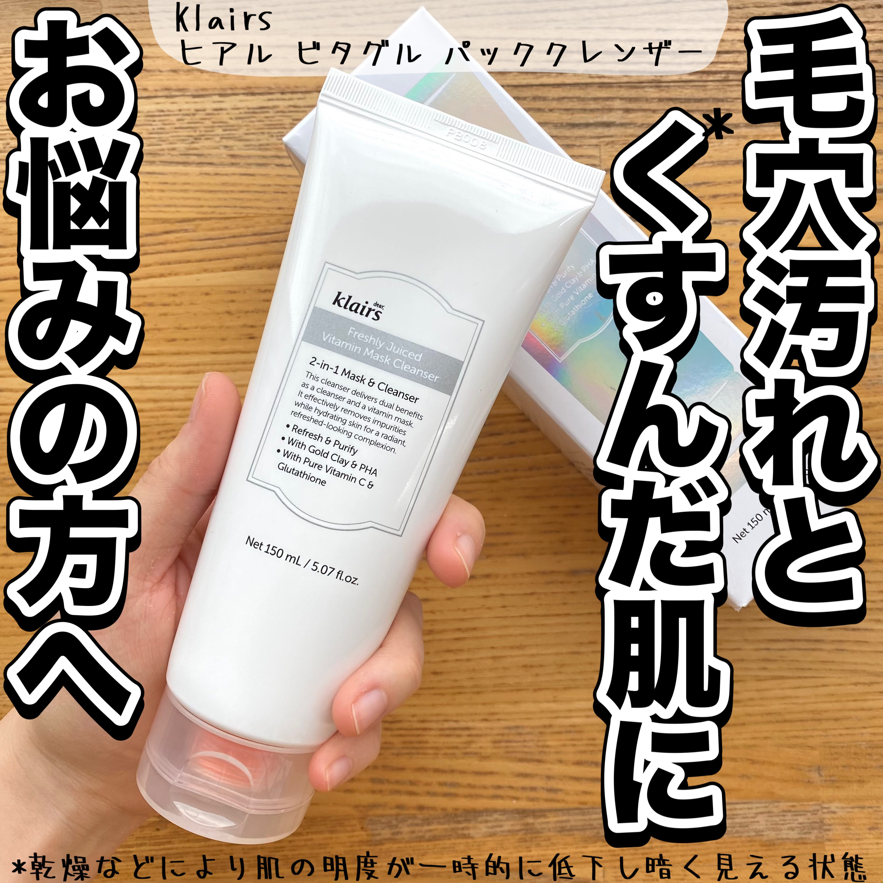 ヒアルビタグルパッククレンザー/Klairs/洗顔フォームを使ったクチコミ（1枚目）