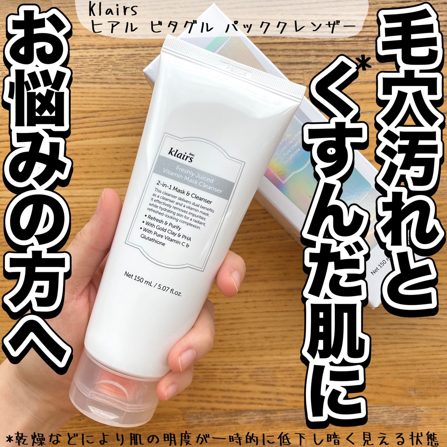 ヒアルビタグルパッククレンザー/Klairs/洗顔フォームを使ったクチコミ(1枚目)